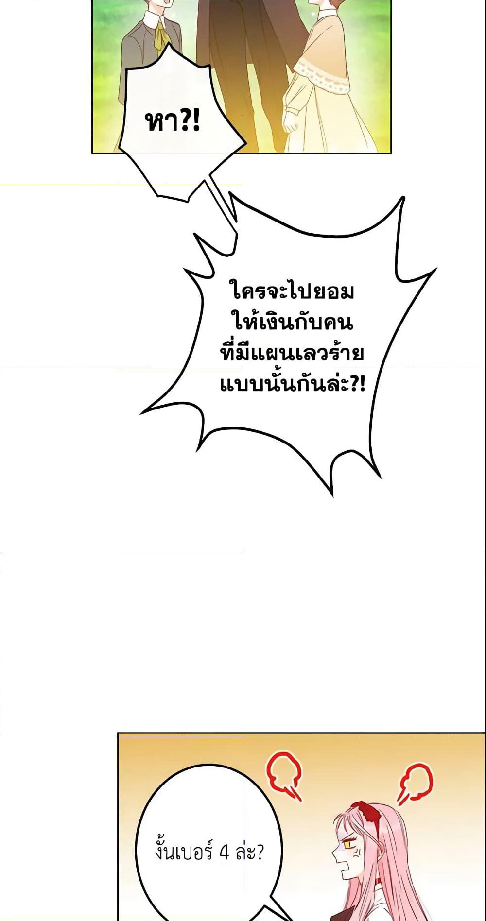 This Is An Obvious Fraudulent Marriage page 54