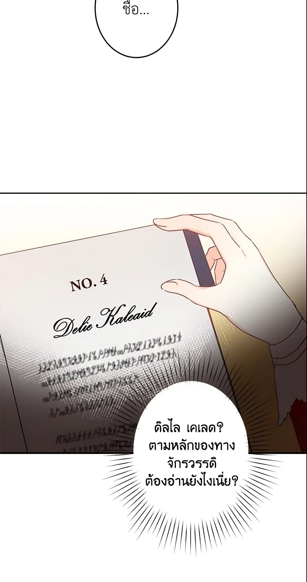 This Is An Obvious Fraudulent Marriage page 56
