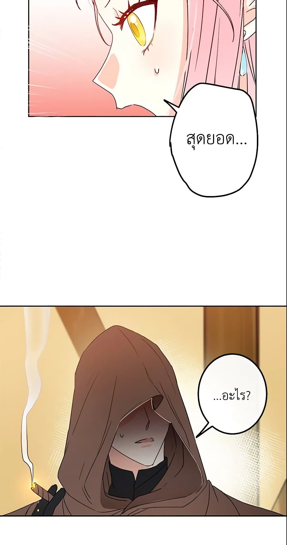 This Is An Obvious Fraudulent Marriage page 59