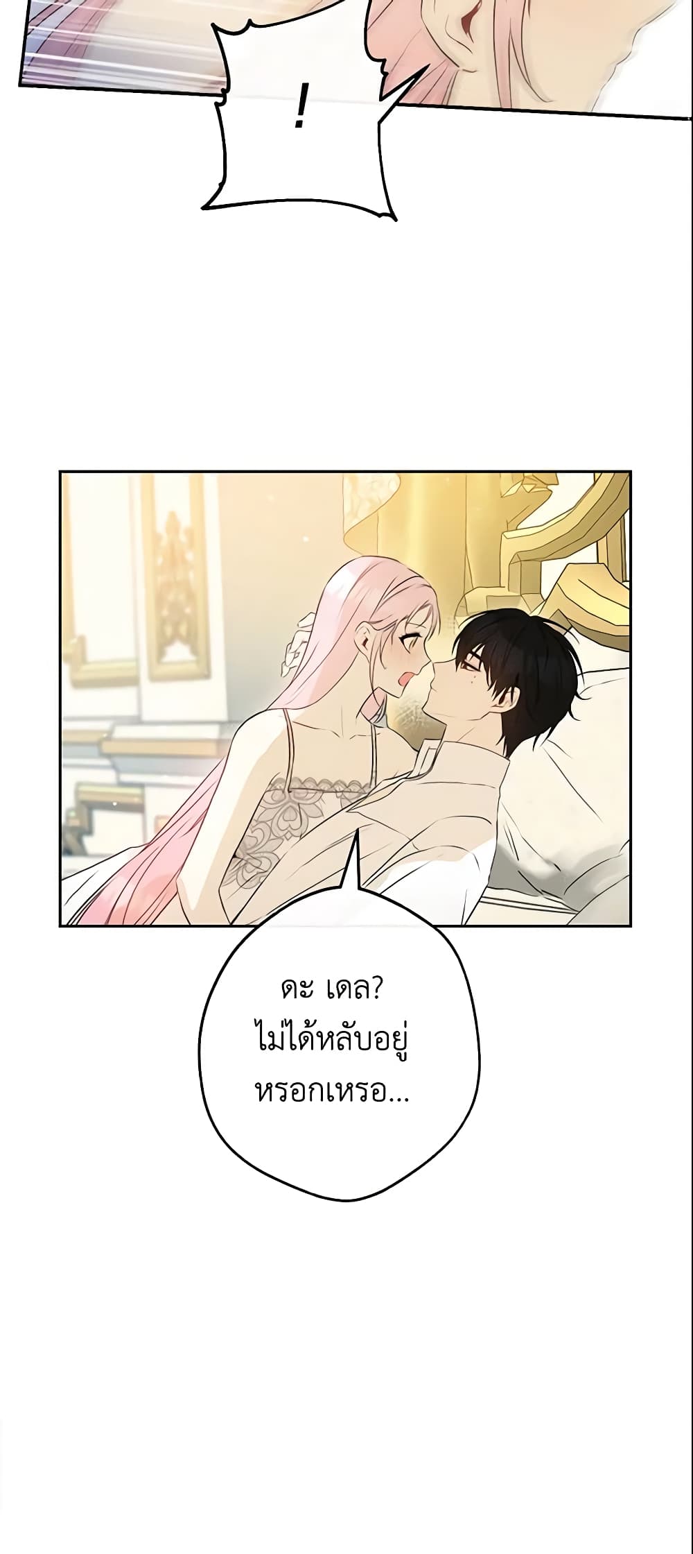 This Is An Obvious Fraudulent Marriage page 3