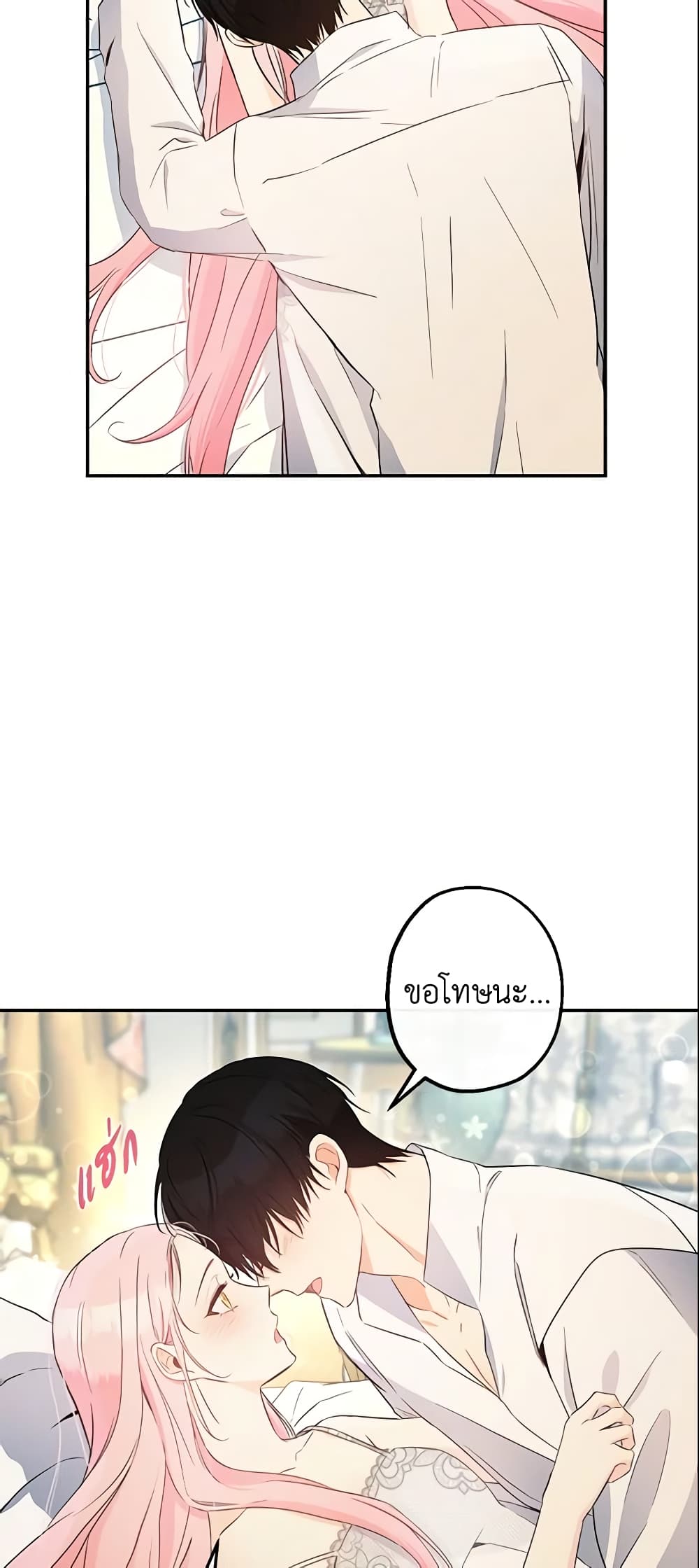 This Is An Obvious Fraudulent Marriage page 7