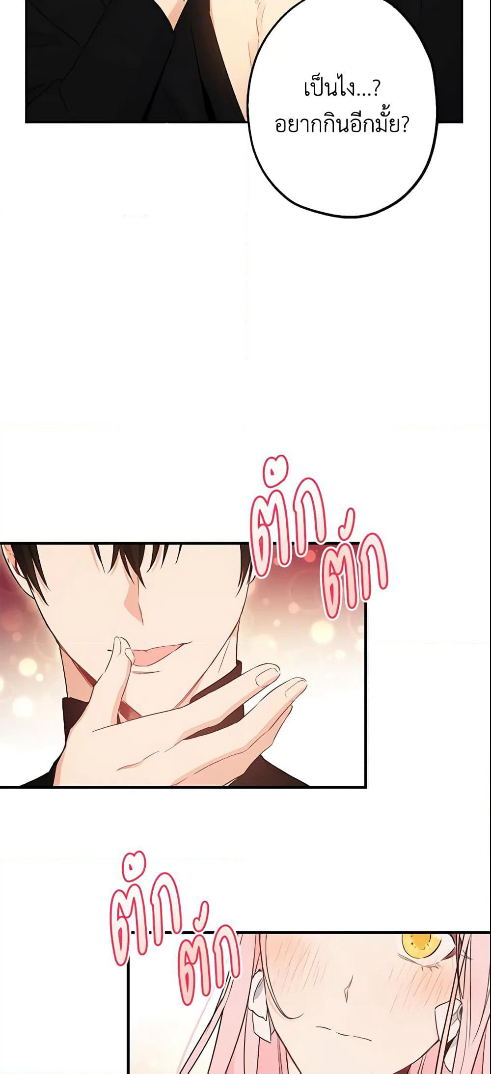 This Is An Obvious Fraudulent Marriage page 5