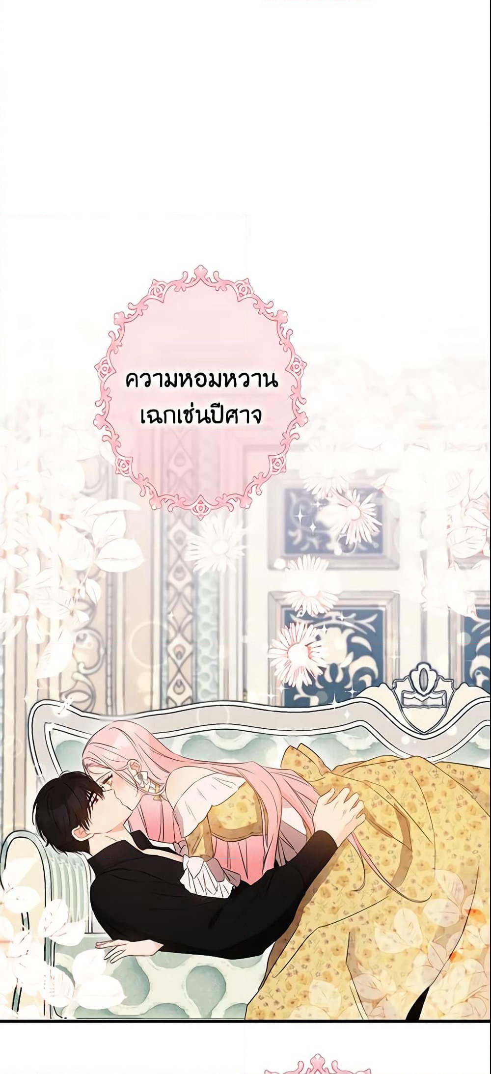 This Is An Obvious Fraudulent Marriage page 7