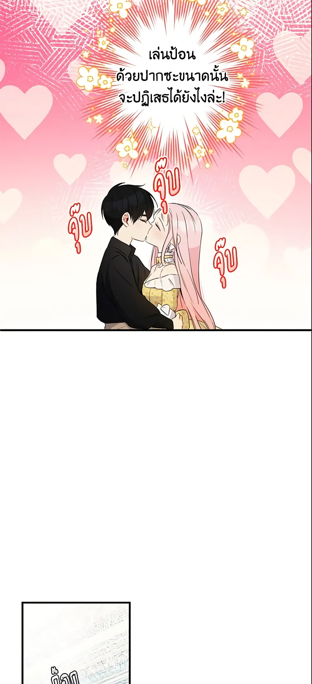 This Is An Obvious Fraudulent Marriage page 10
