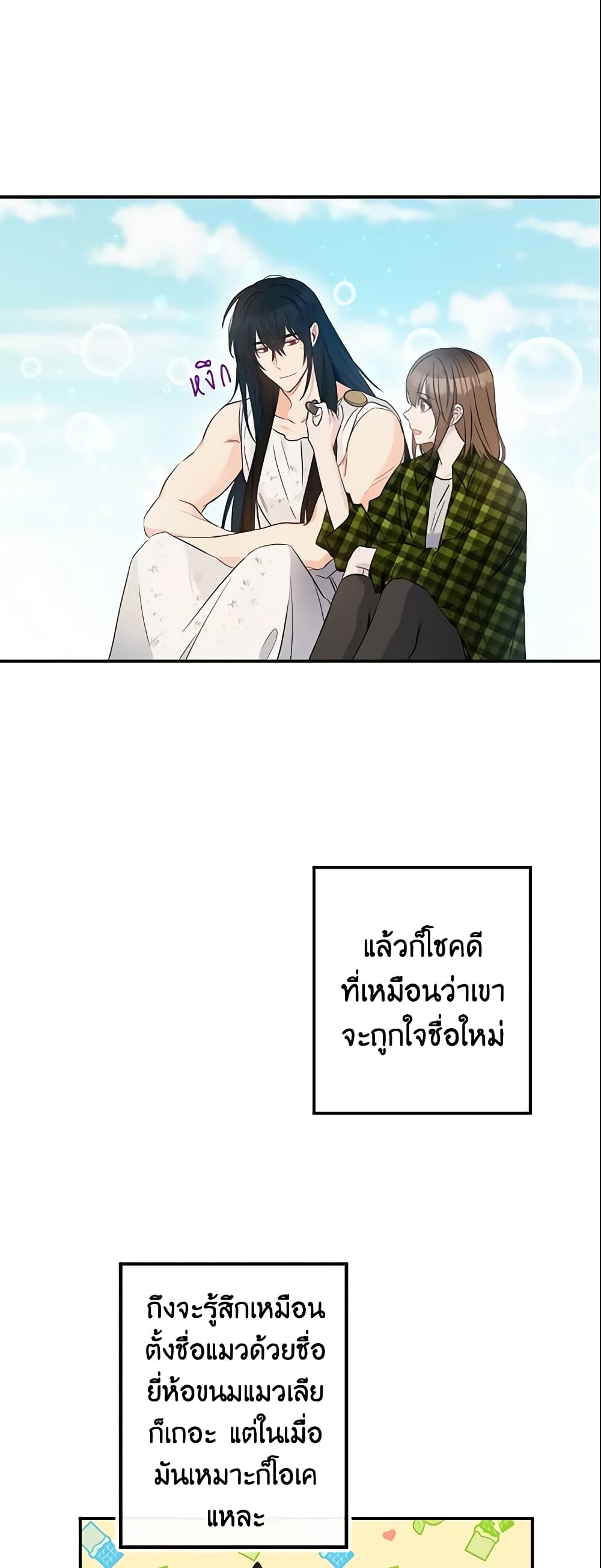 This Is An Obvious Fraudulent Marriage page 7