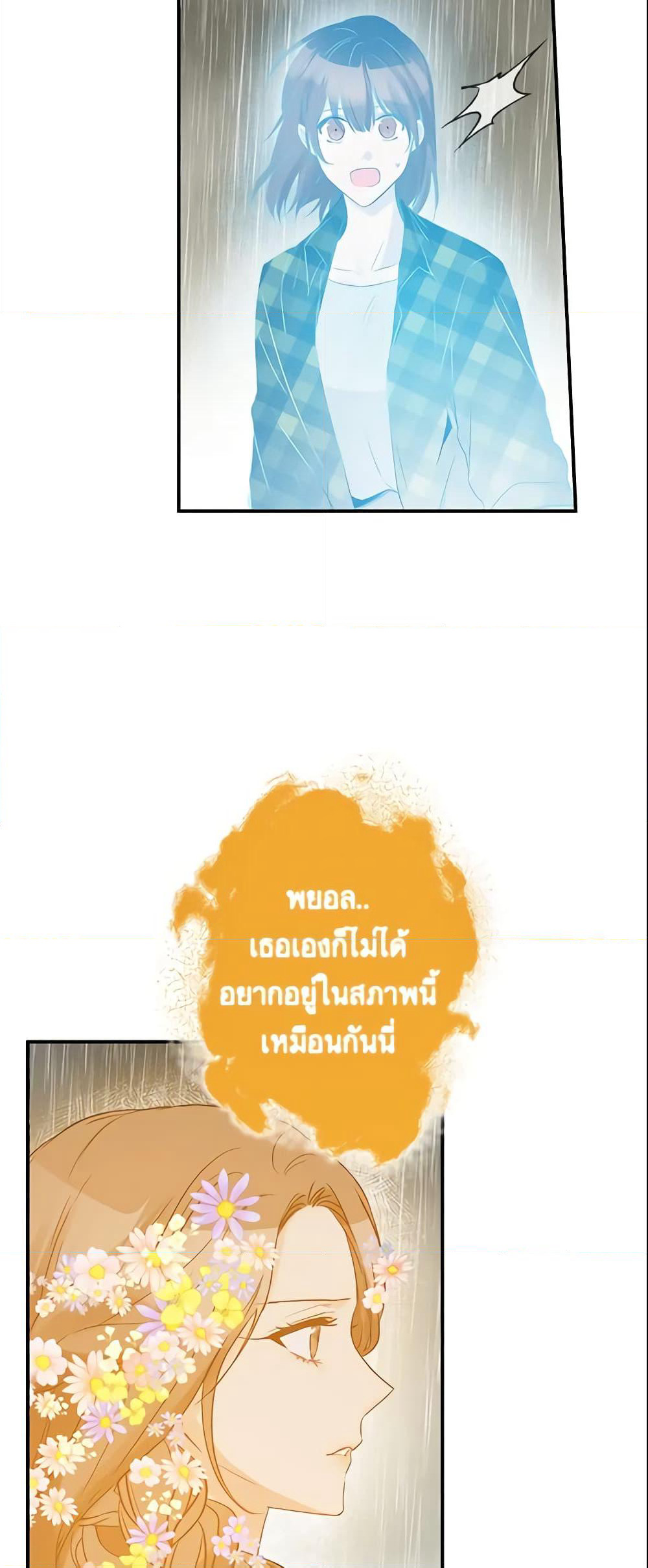 This Is An Obvious Fraudulent Marriage page 6