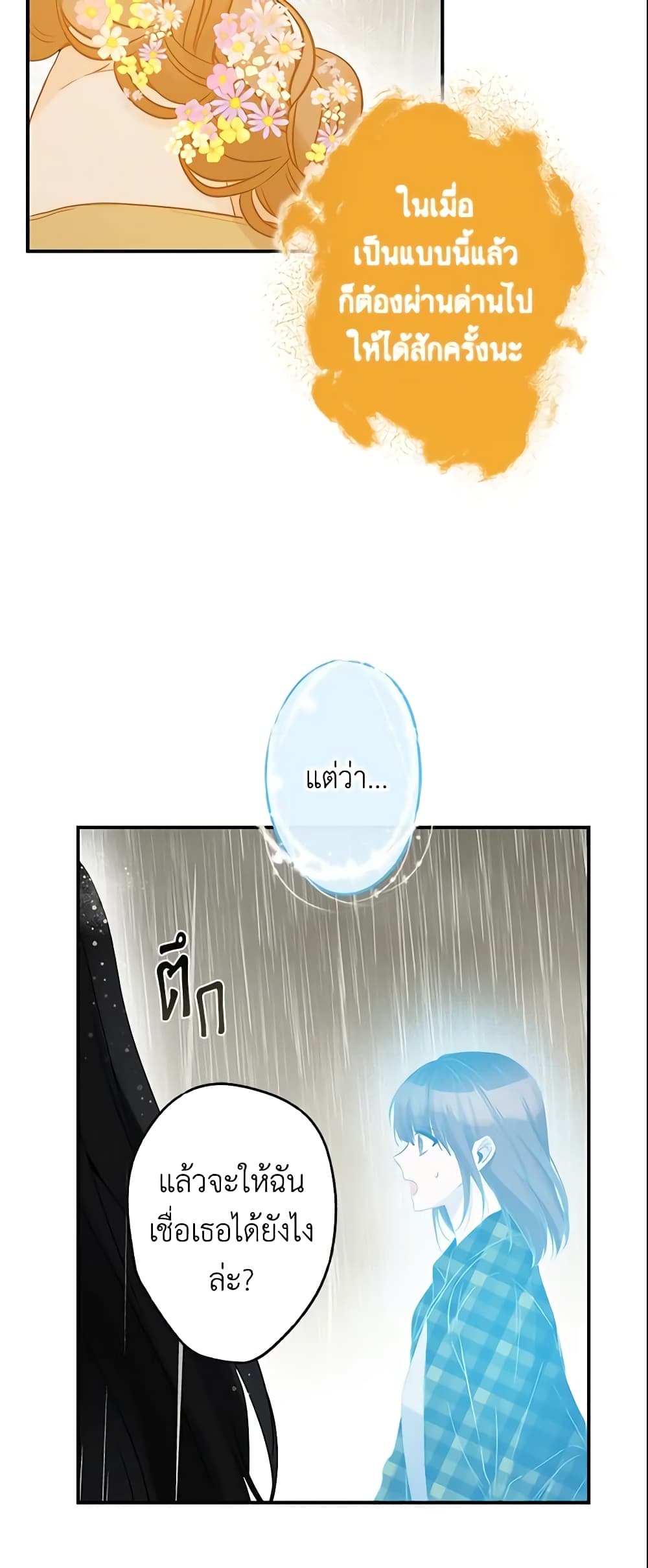 This Is An Obvious Fraudulent Marriage page 7