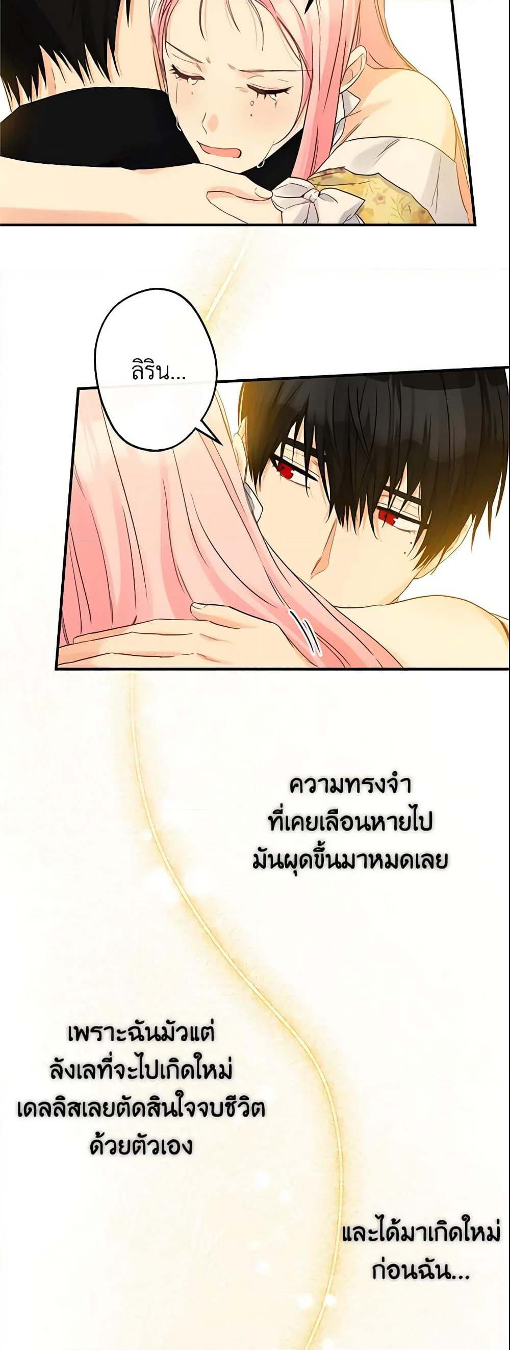 This Is An Obvious Fraudulent Marriage page 3