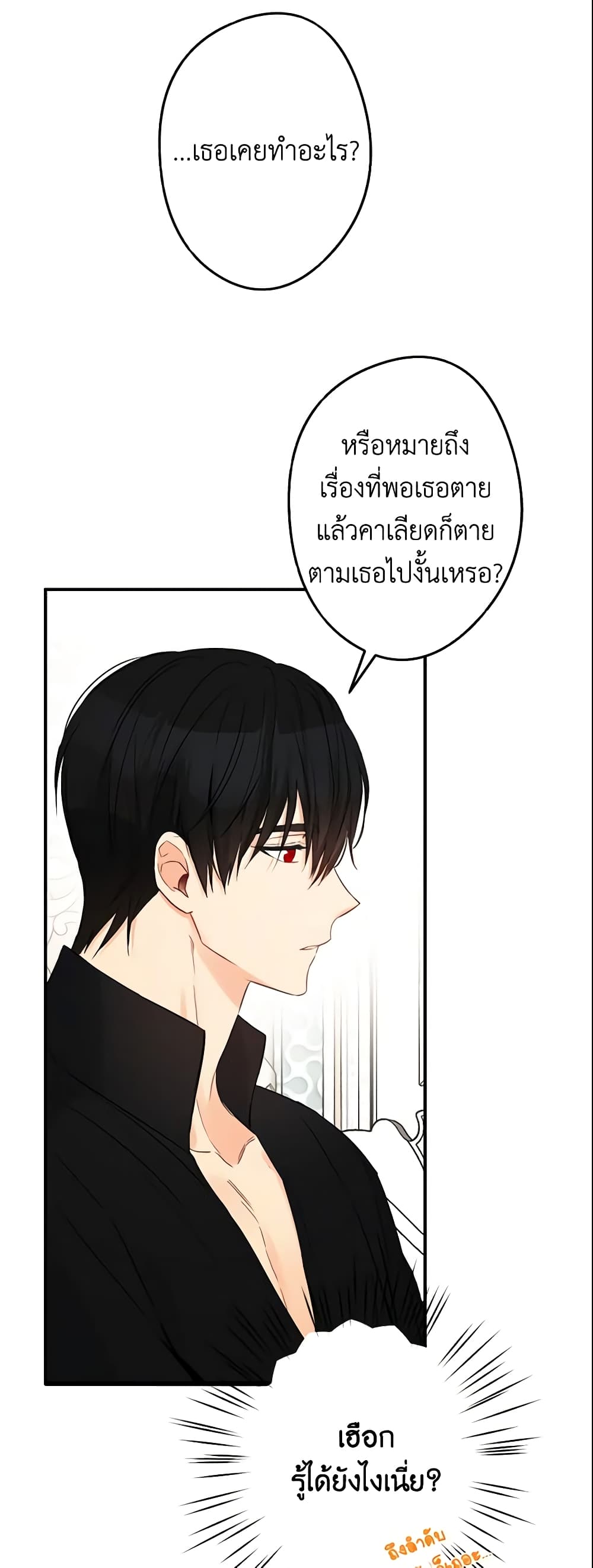 This Is An Obvious Fraudulent Marriage page 8