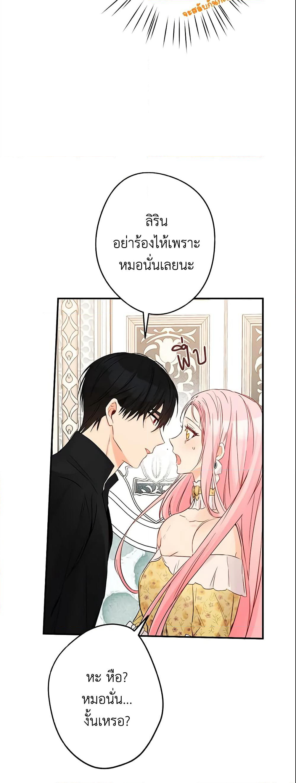This Is An Obvious Fraudulent Marriage page 9
