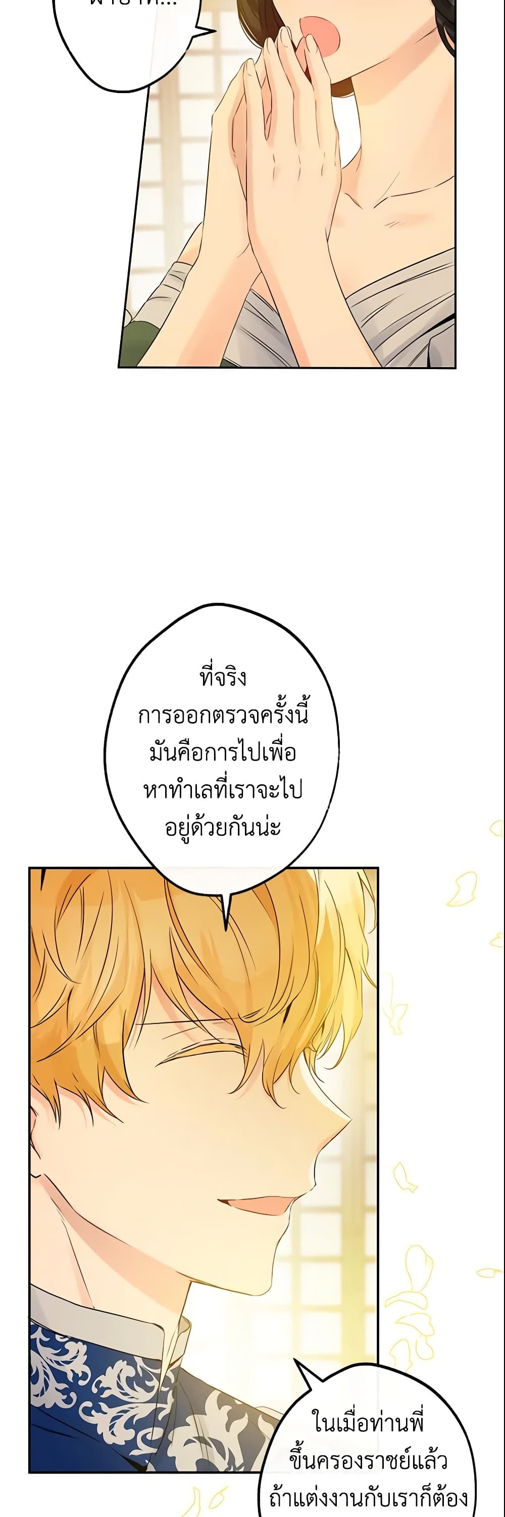 This Is An Obvious Fraudulent Marriage page 4