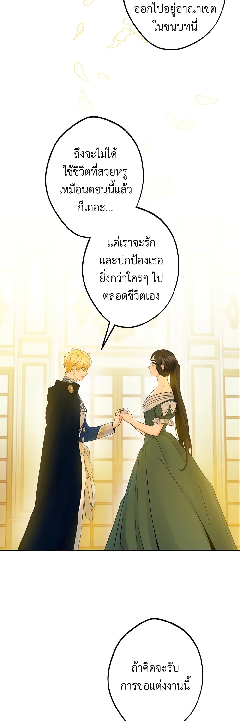 This Is An Obvious Fraudulent Marriage page 5