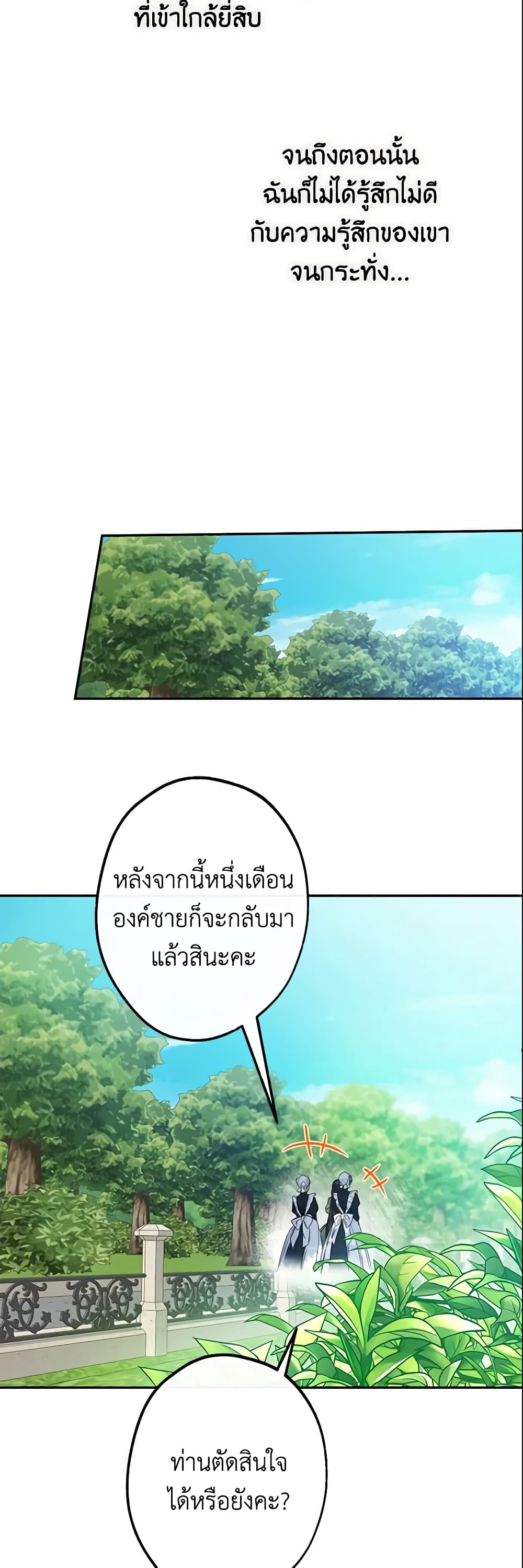 This Is An Obvious Fraudulent Marriage page 7
