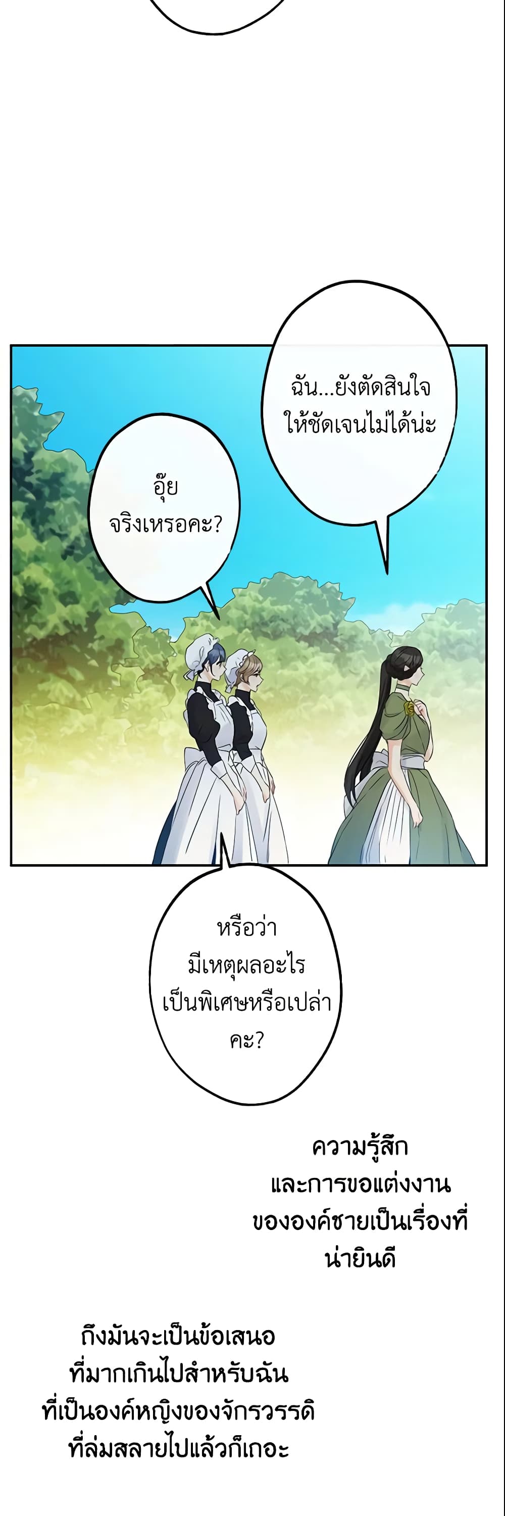 This Is An Obvious Fraudulent Marriage page 8