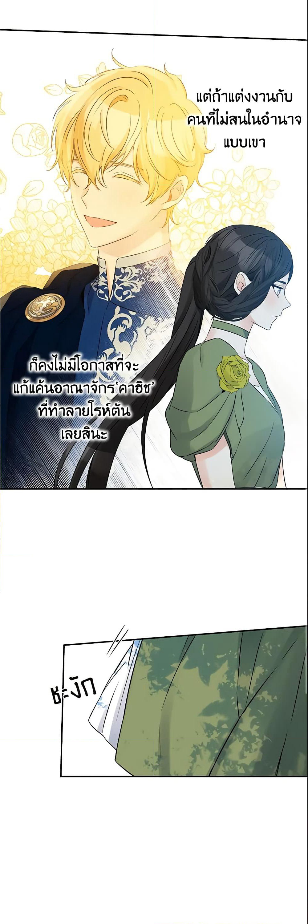 This Is An Obvious Fraudulent Marriage page 9