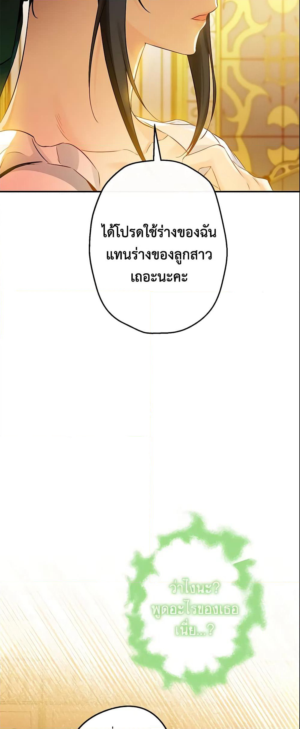 This Is An Obvious Fraudulent Marriage page 4