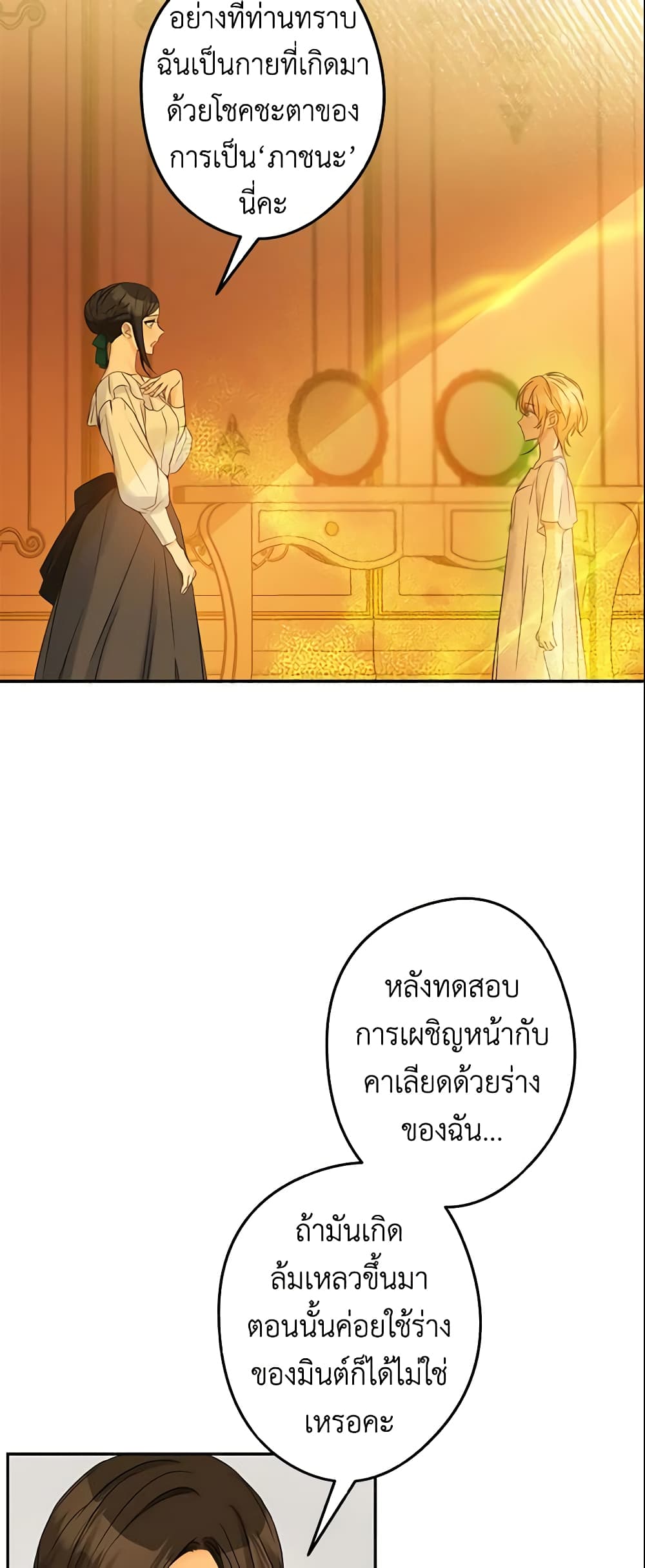 This Is An Obvious Fraudulent Marriage page 5
