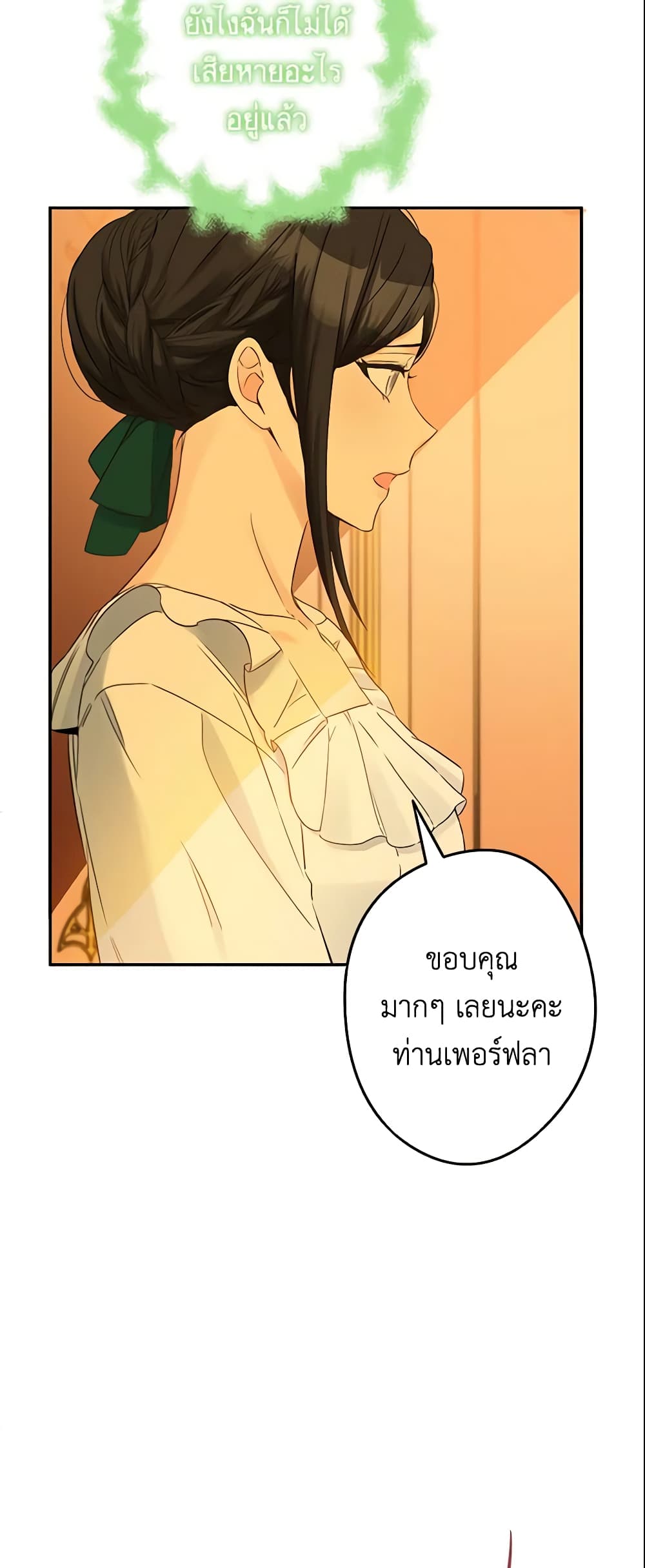 This Is An Obvious Fraudulent Marriage page 8