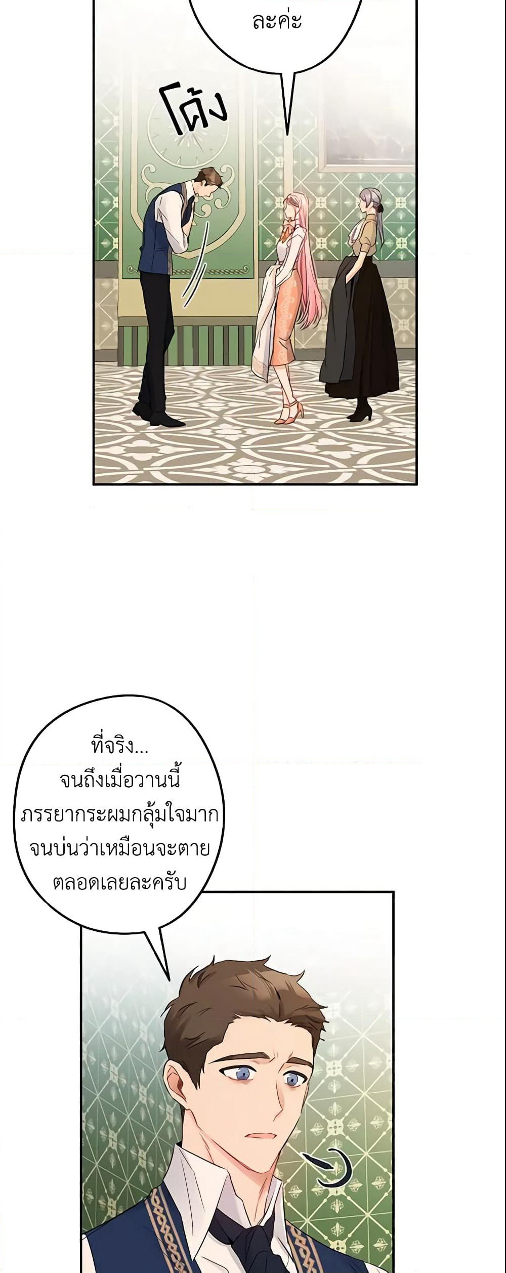 This Is An Obvious Fraudulent Marriage page 3
