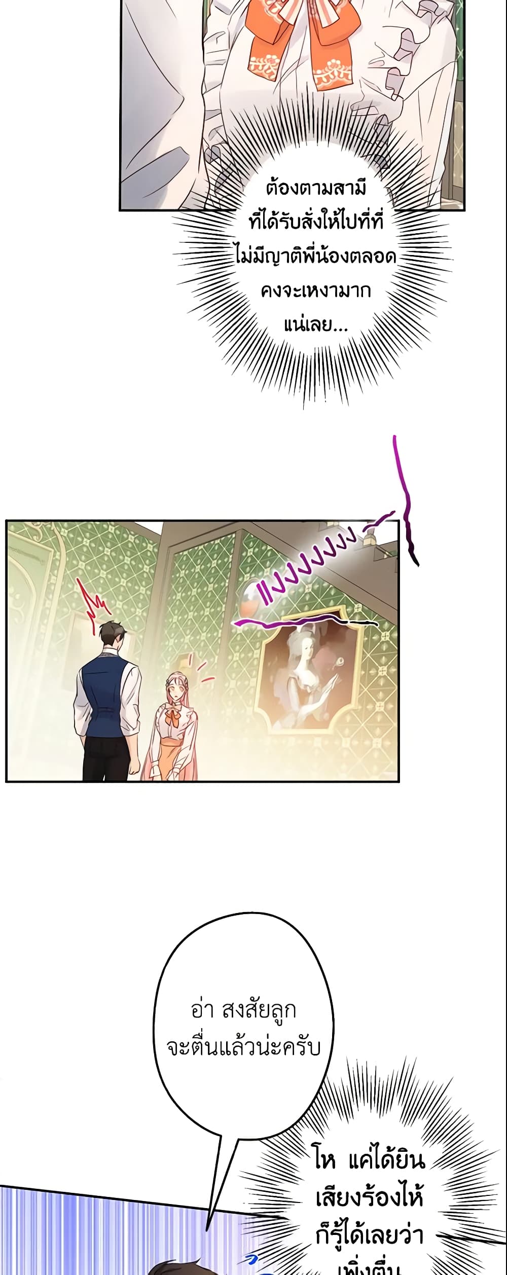 This Is An Obvious Fraudulent Marriage page 5