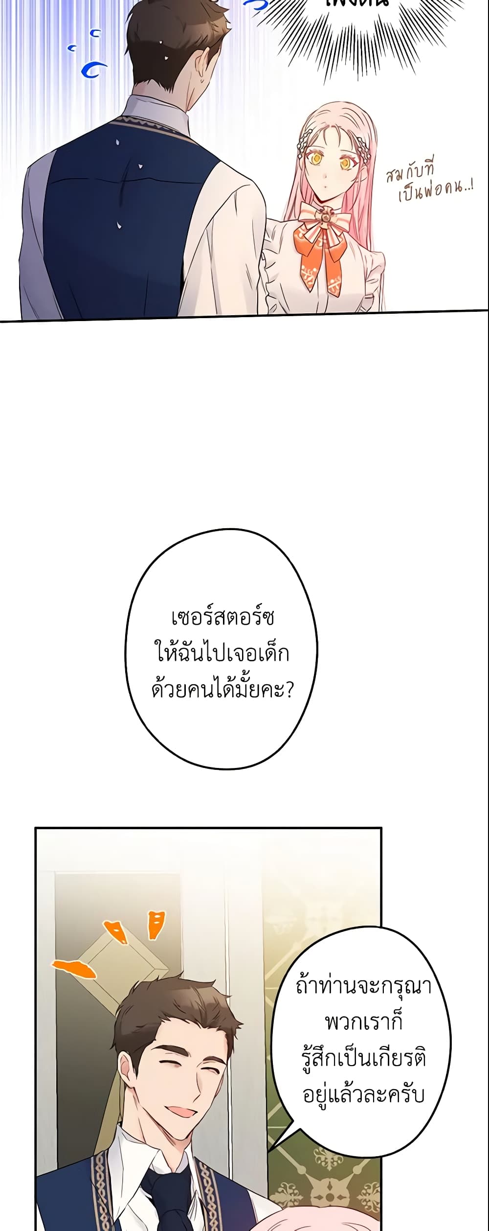 This Is An Obvious Fraudulent Marriage page 6