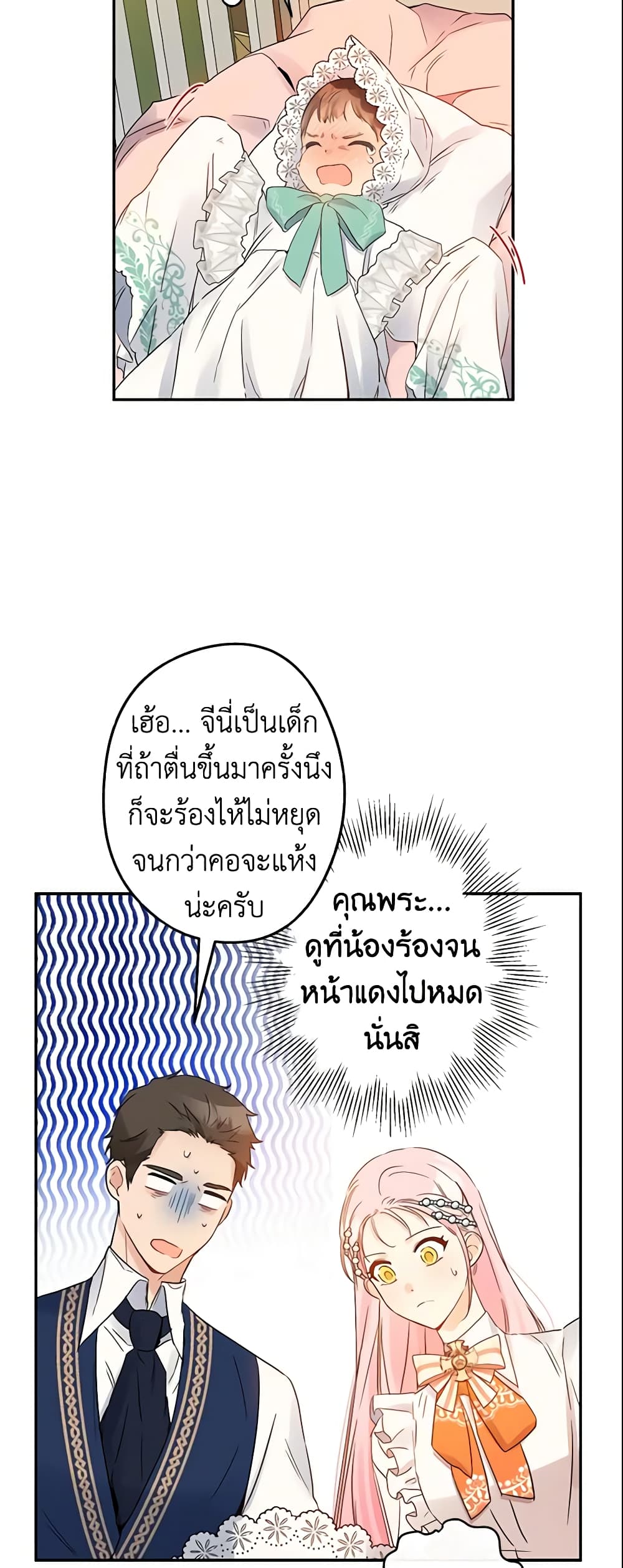 This Is An Obvious Fraudulent Marriage page 8
