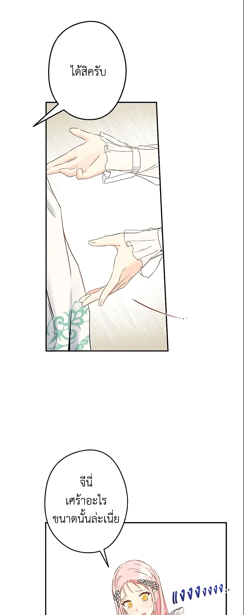 This Is An Obvious Fraudulent Marriage page 10