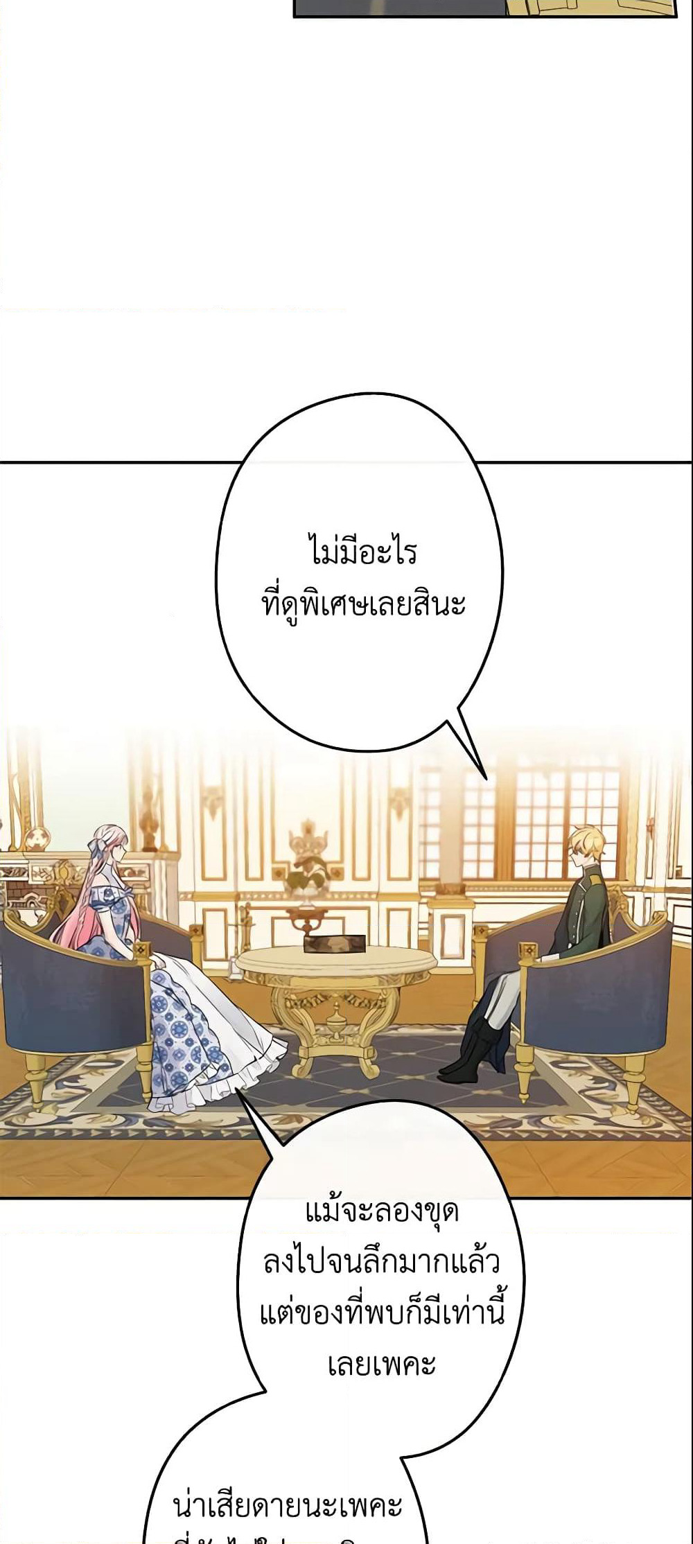 This Is An Obvious Fraudulent Marriage page 7