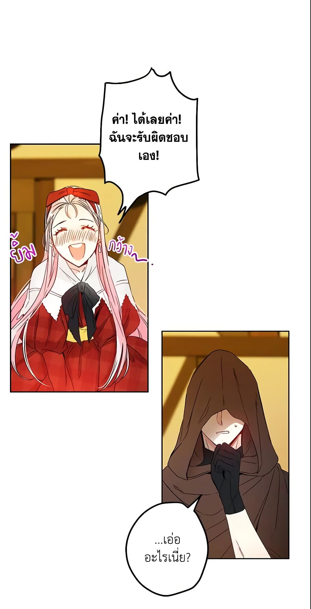 This Is An Obvious Fraudulent Marriage page 7