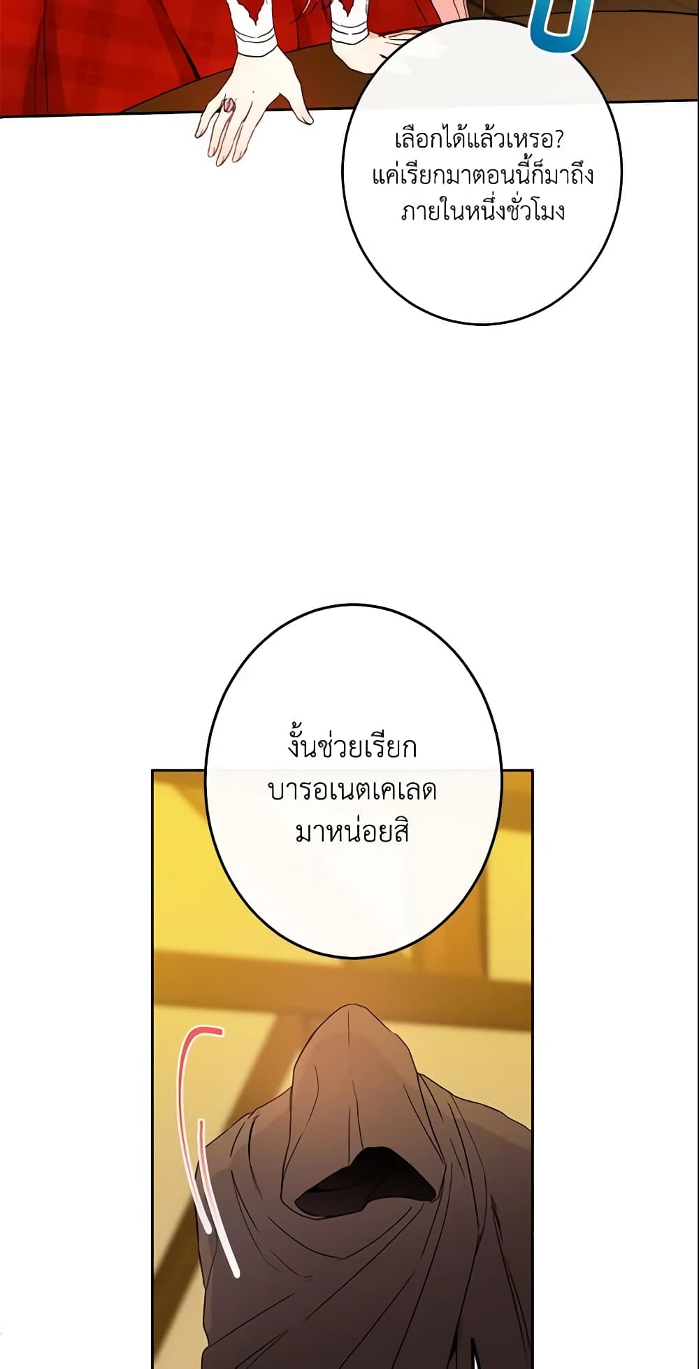 This Is An Obvious Fraudulent Marriage page 9