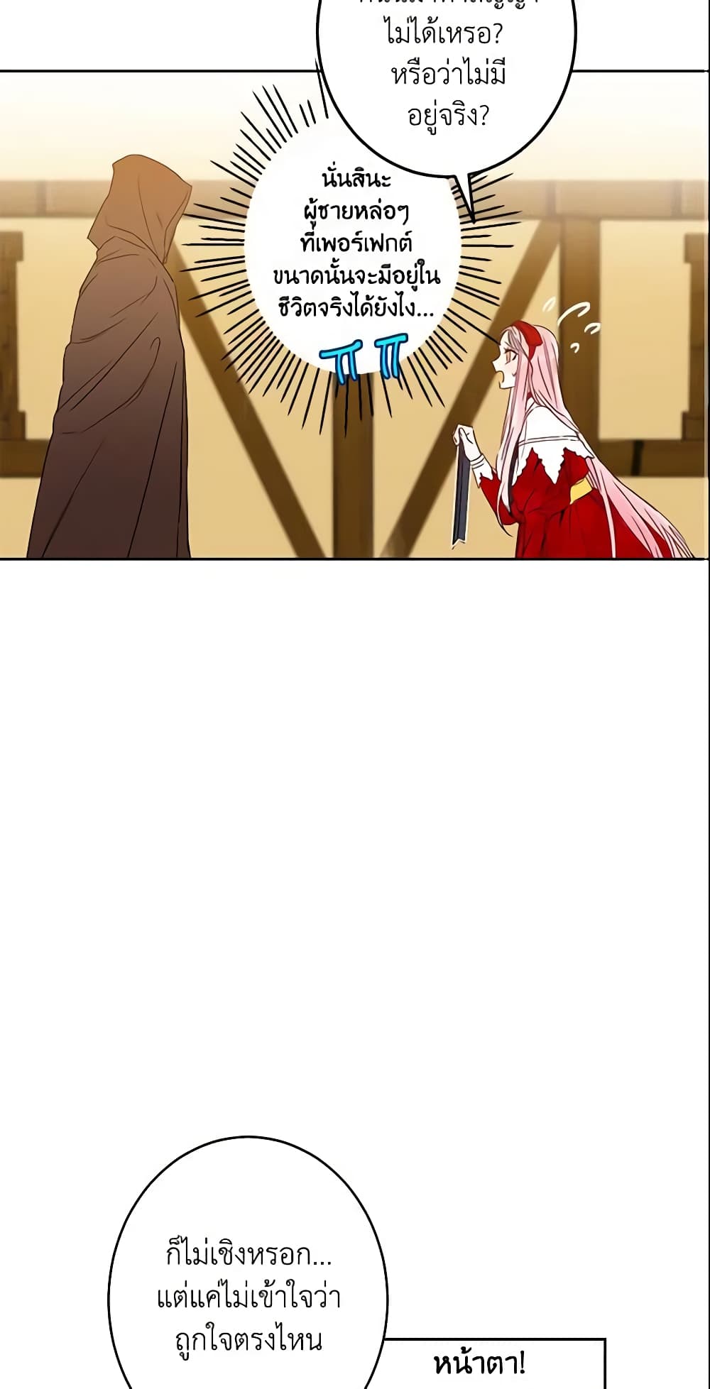 This Is An Obvious Fraudulent Marriage page 14