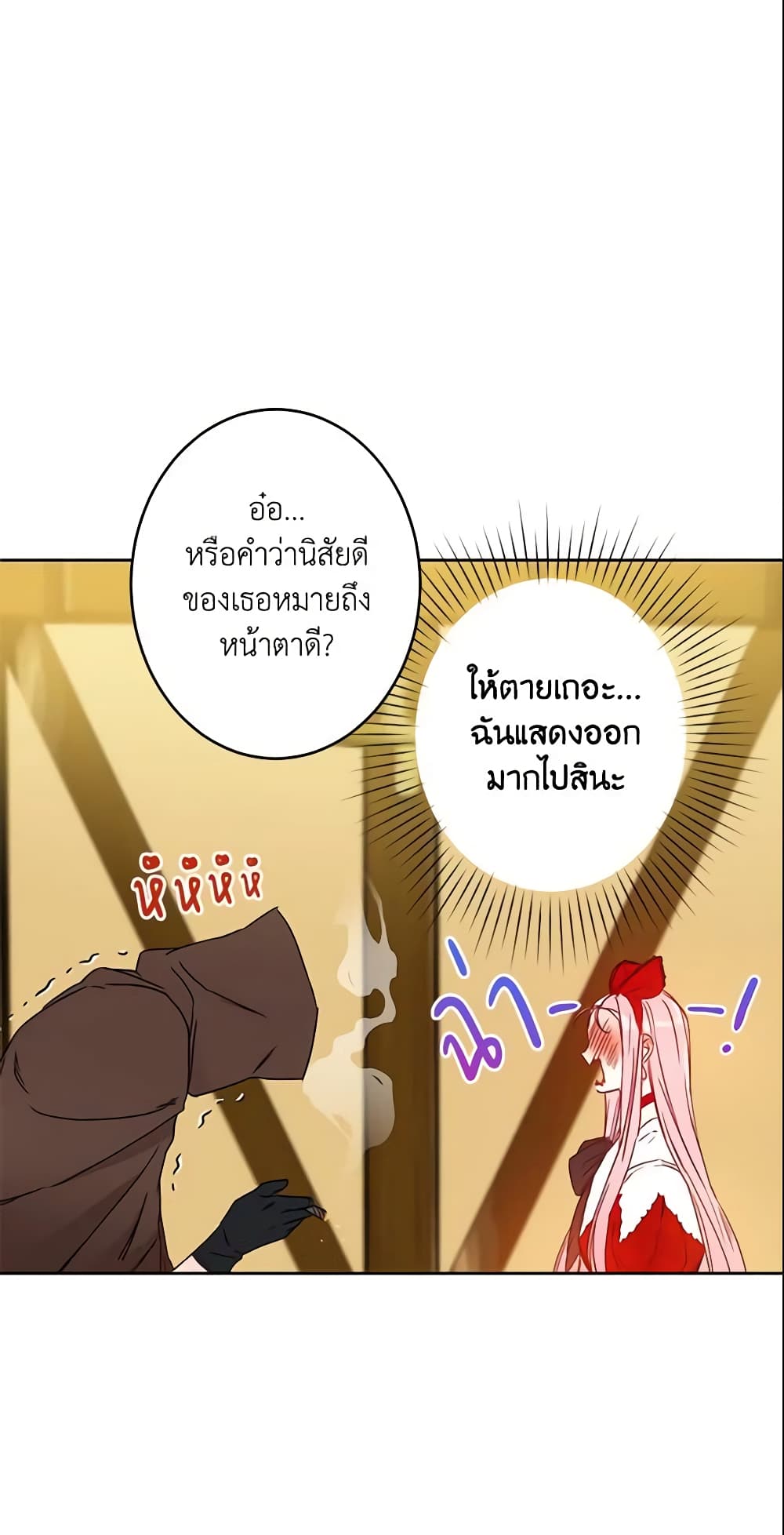This Is An Obvious Fraudulent Marriage page 17