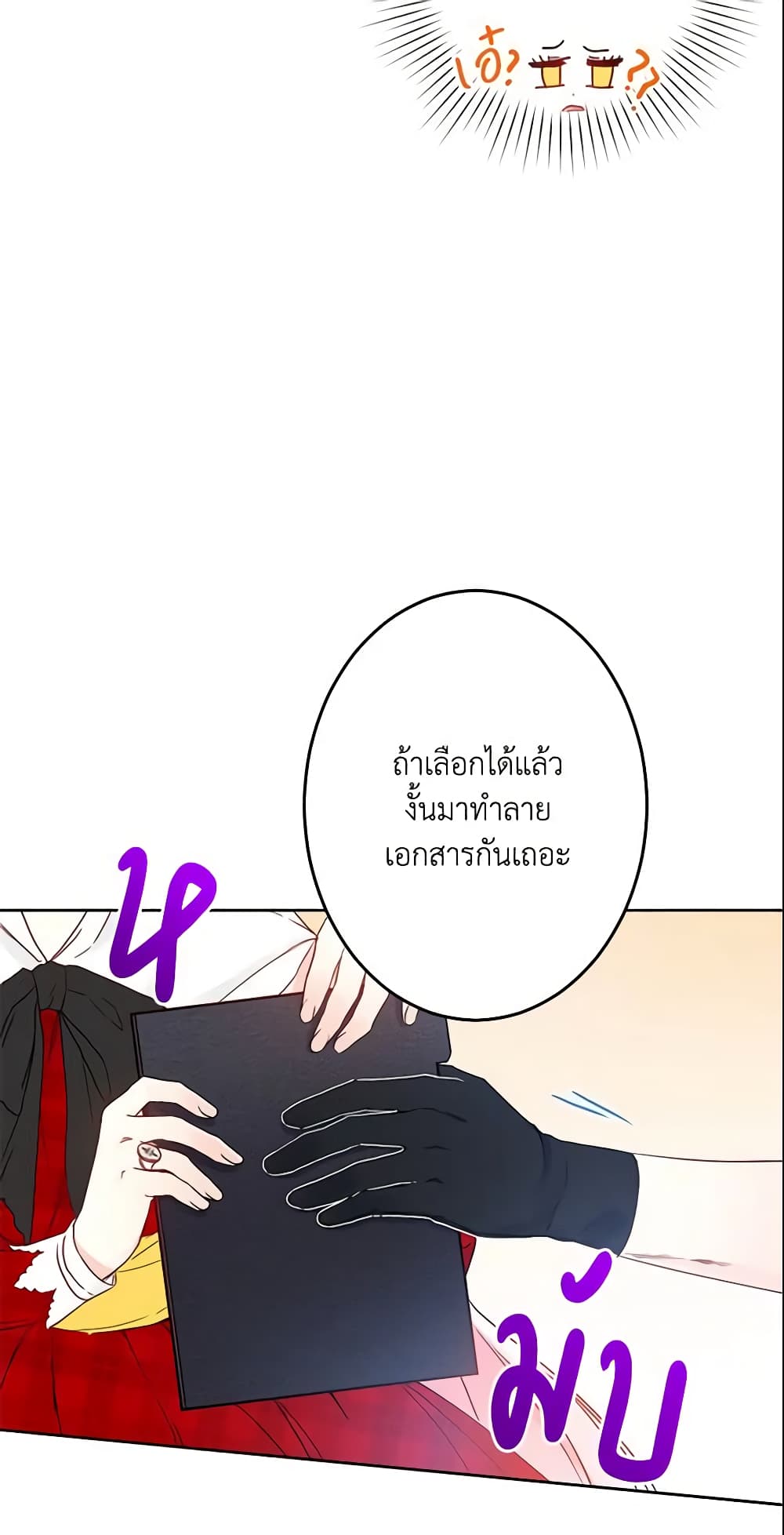 This Is An Obvious Fraudulent Marriage page 21