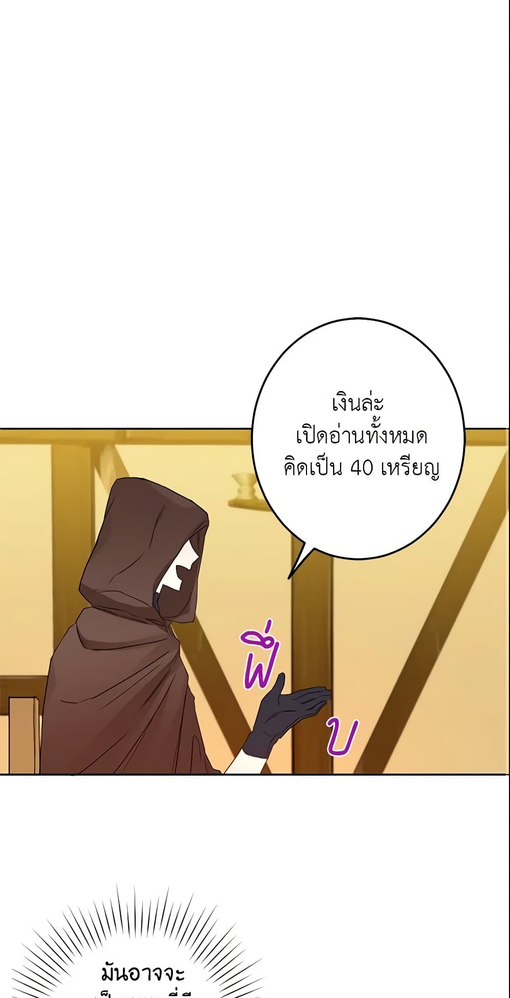 This Is An Obvious Fraudulent Marriage page 26