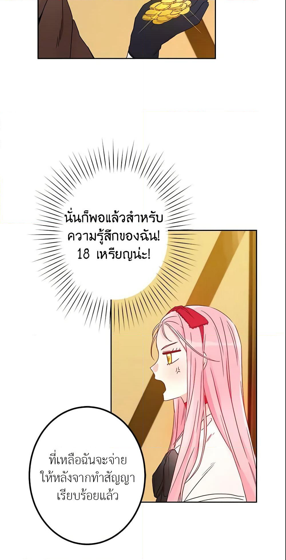 This Is An Obvious Fraudulent Marriage page 29