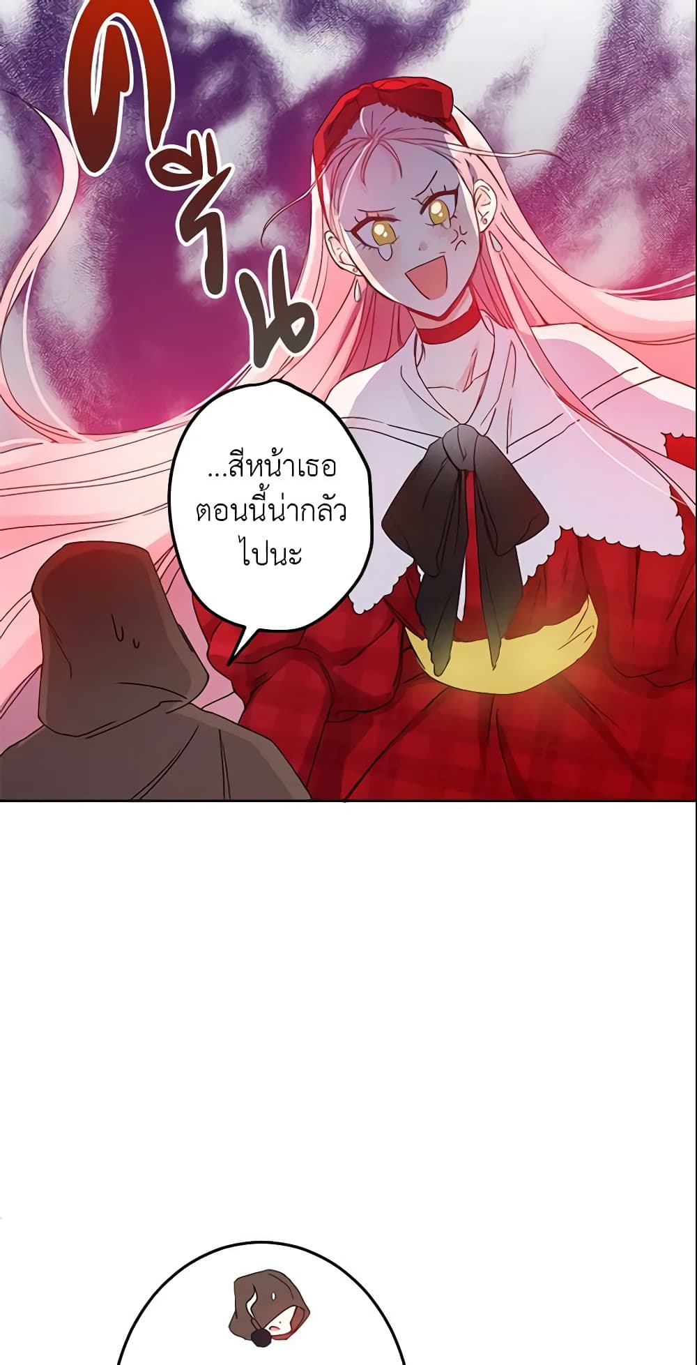 This Is An Obvious Fraudulent Marriage page 31