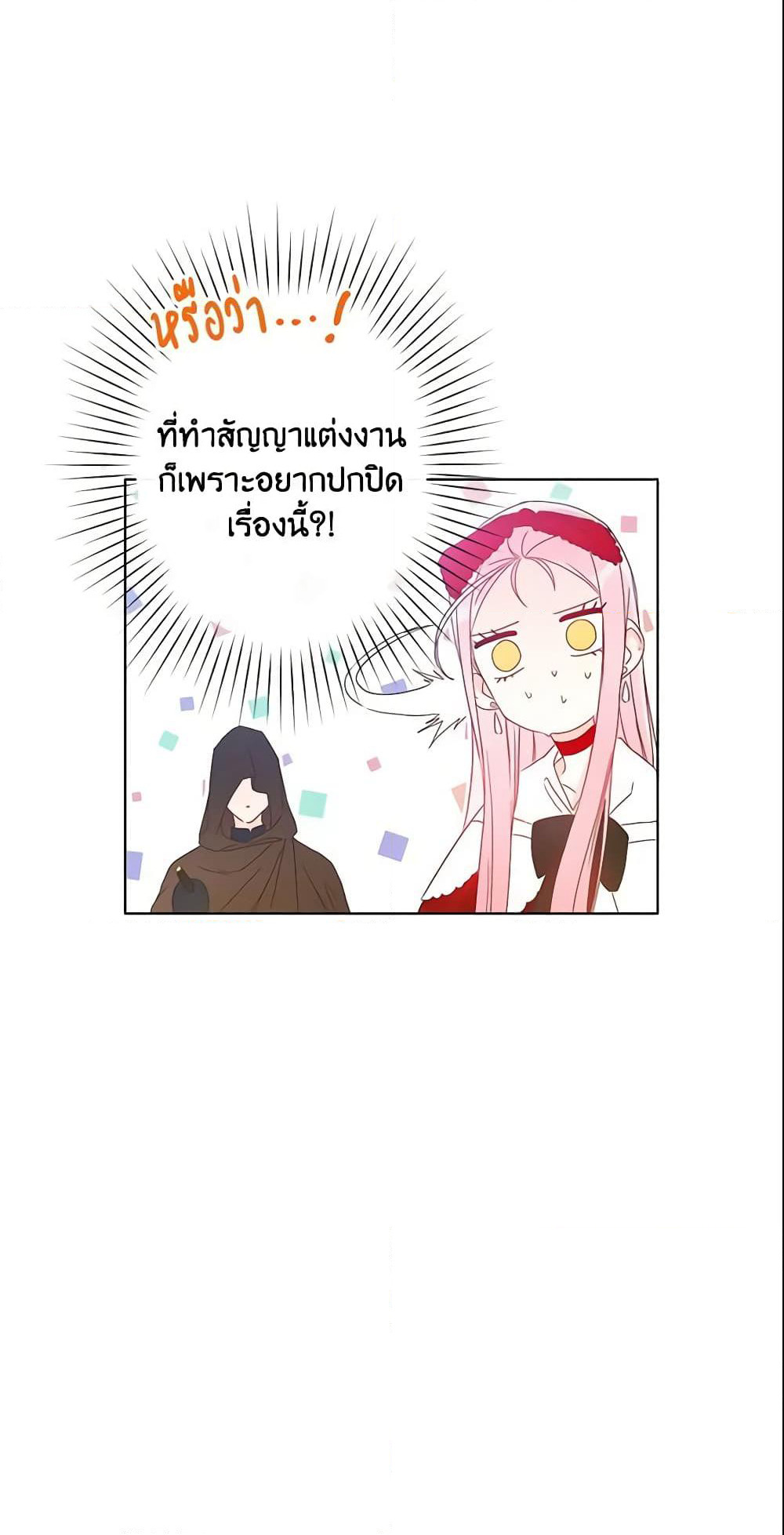 This Is An Obvious Fraudulent Marriage page 36