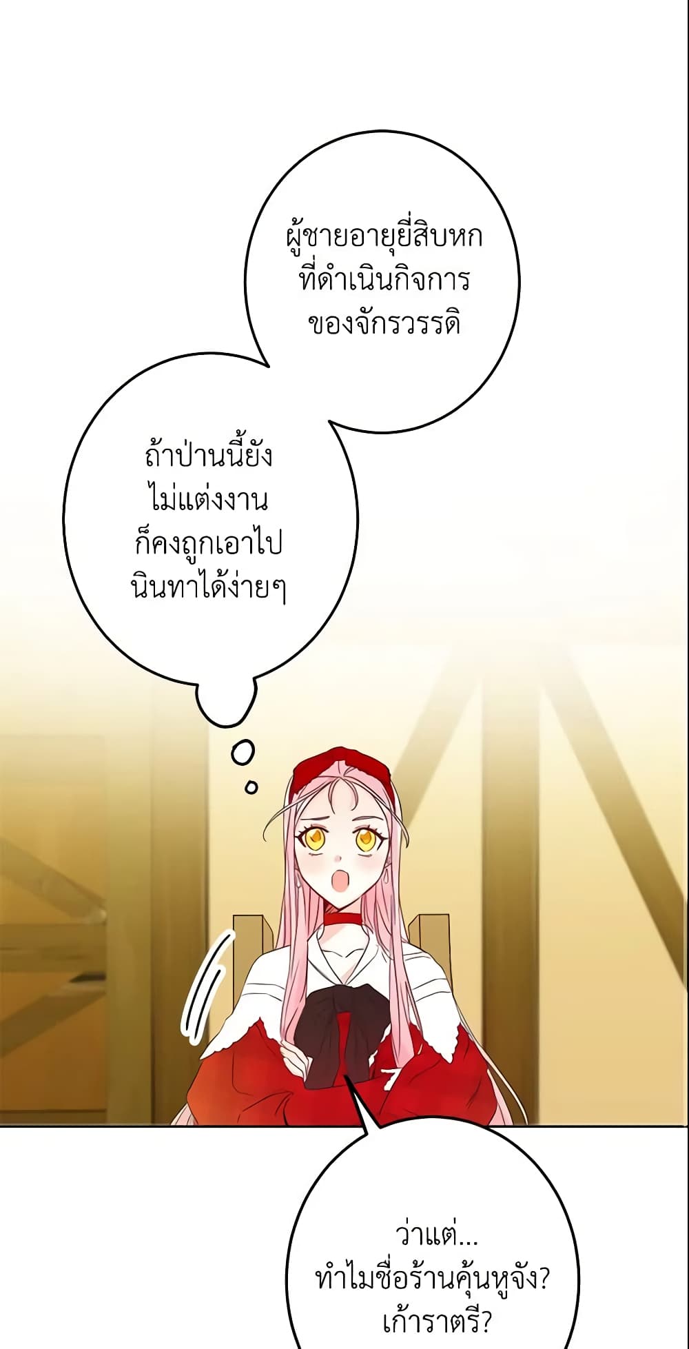 This Is An Obvious Fraudulent Marriage page 37