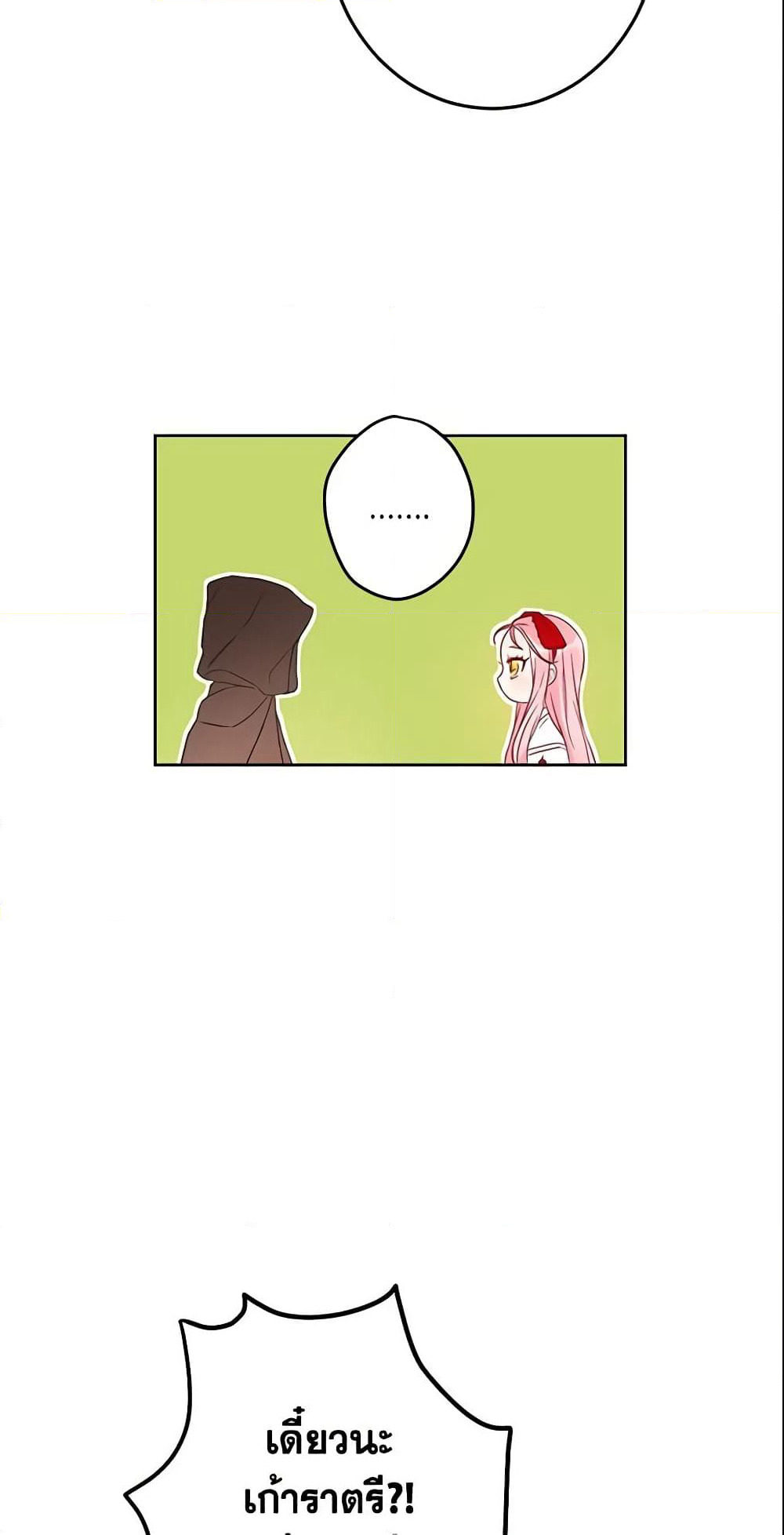 This Is An Obvious Fraudulent Marriage page 38