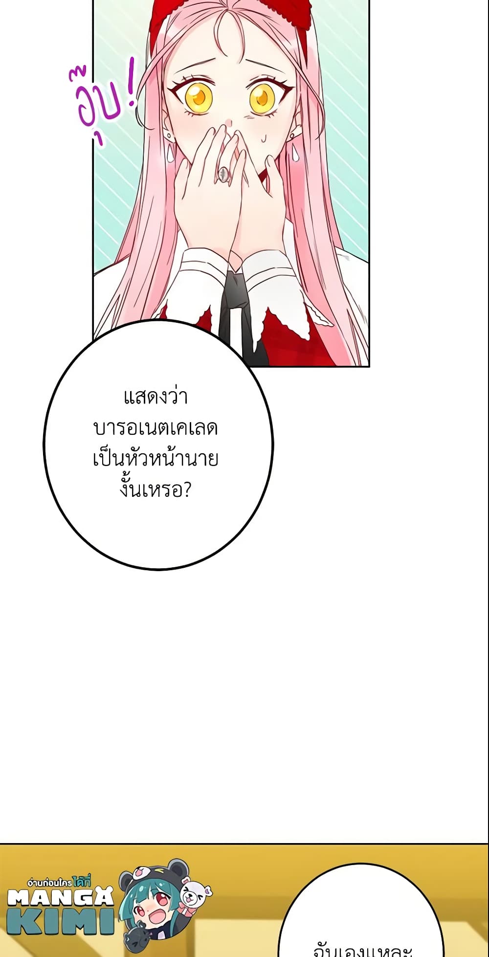 This Is An Obvious Fraudulent Marriage page 40