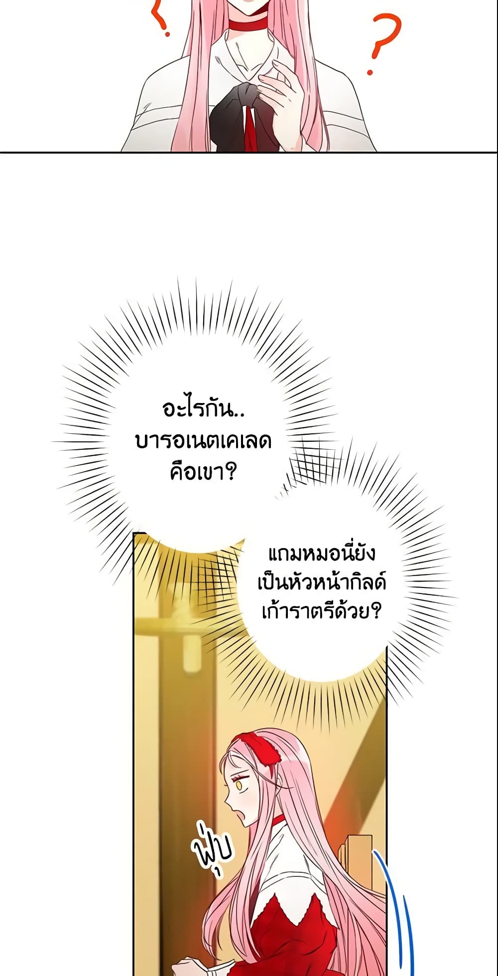 This Is An Obvious Fraudulent Marriage page 43