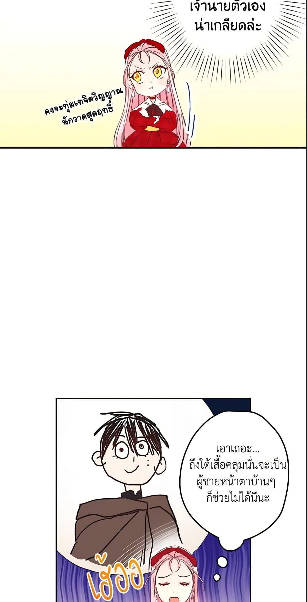 This Is An Obvious Fraudulent Marriage page 45