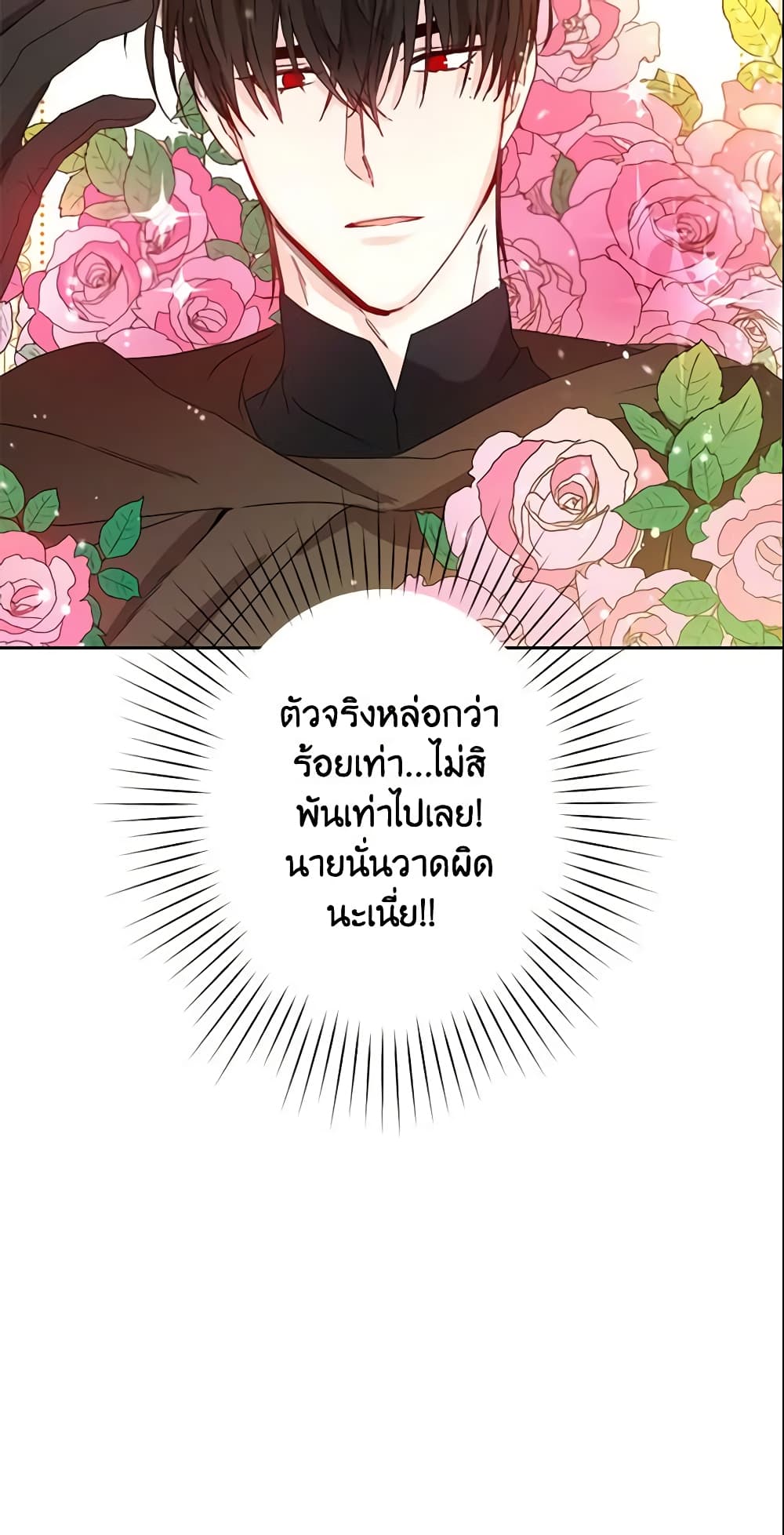 This Is An Obvious Fraudulent Marriage page 51