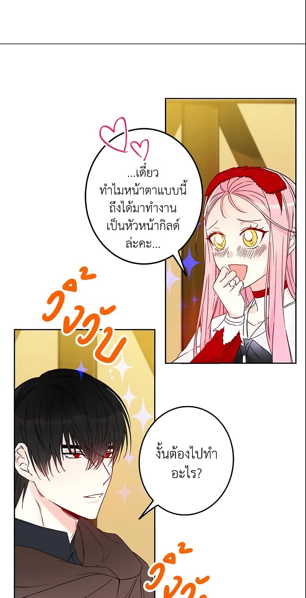 This Is An Obvious Fraudulent Marriage page 52