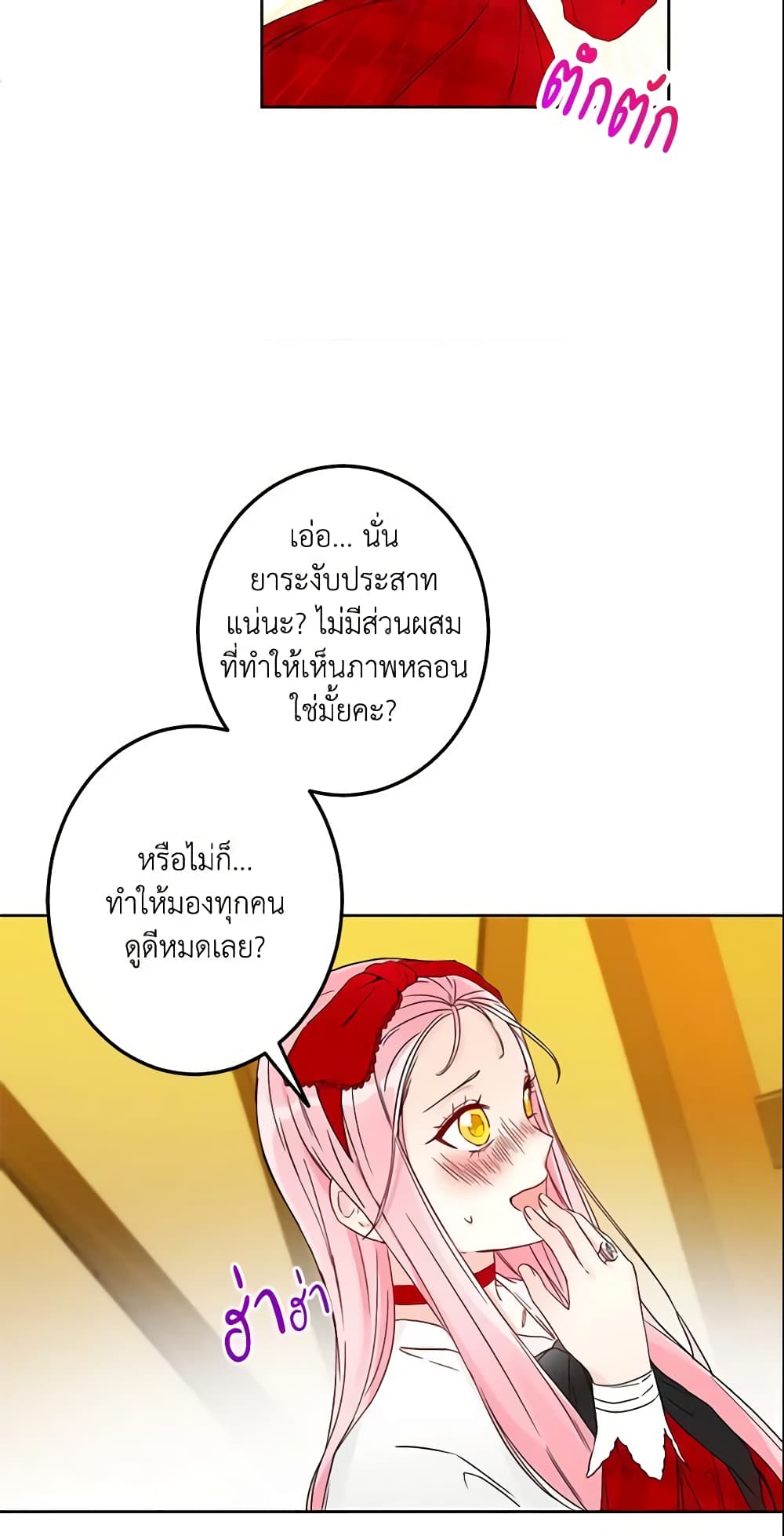 This Is An Obvious Fraudulent Marriage page 55