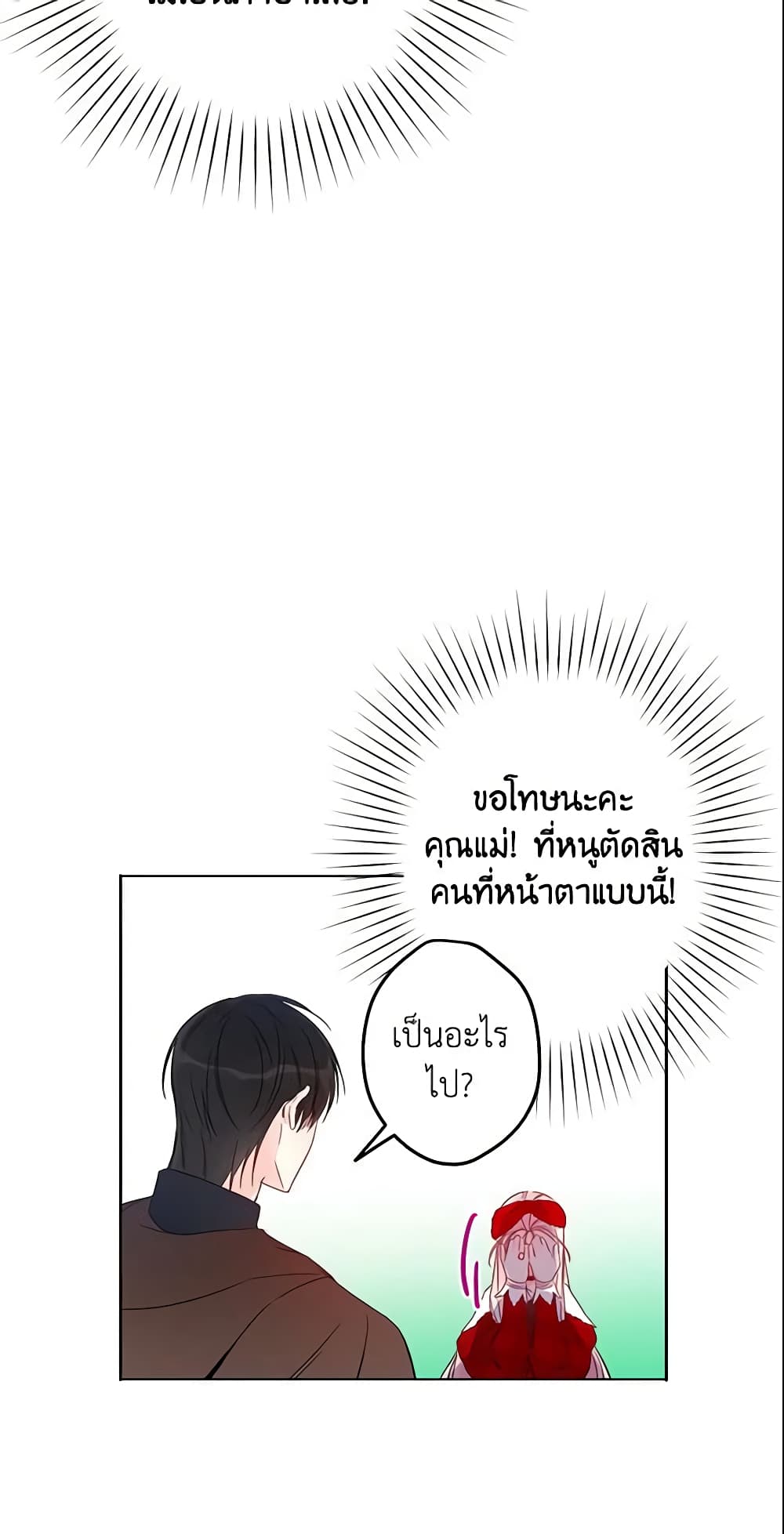 This Is An Obvious Fraudulent Marriage page 57
