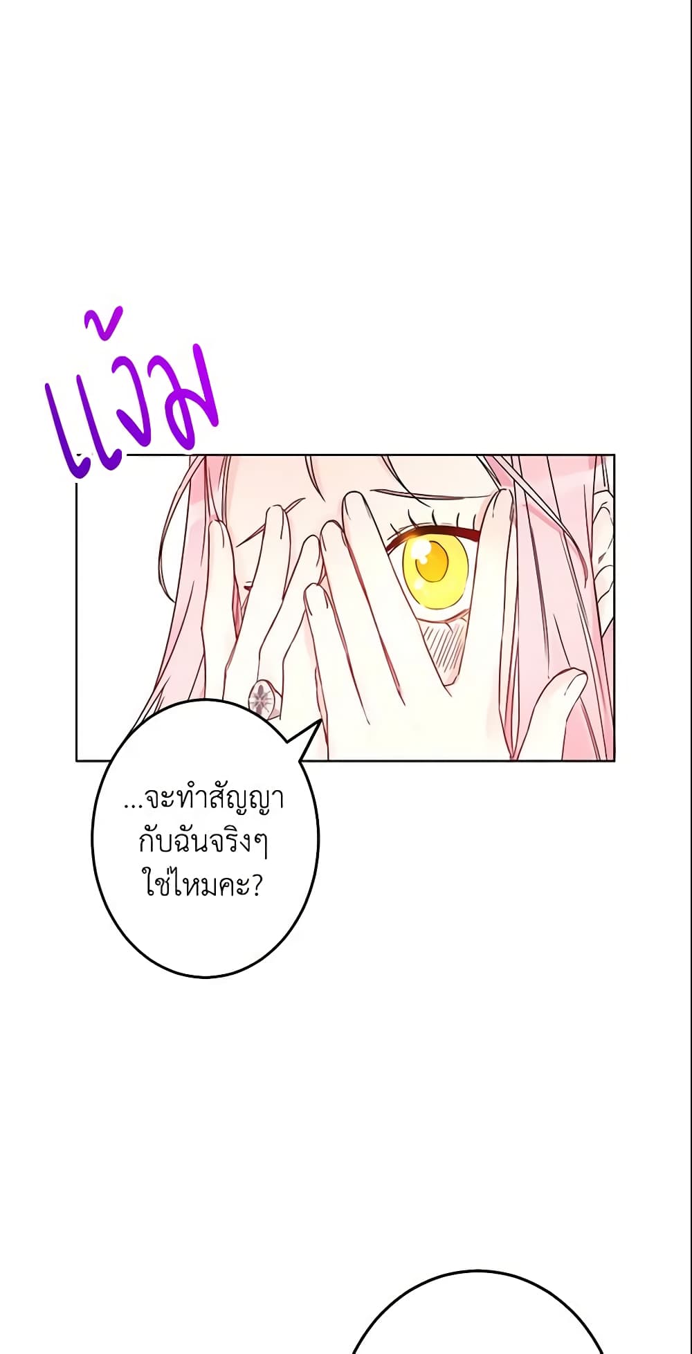 This Is An Obvious Fraudulent Marriage page 58
