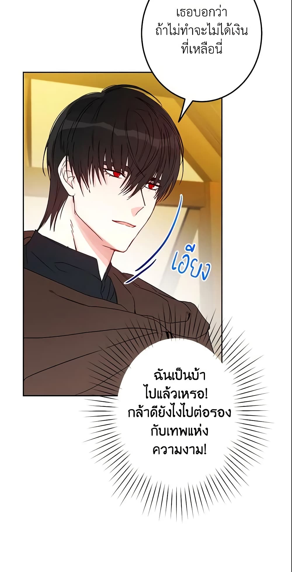 This Is An Obvious Fraudulent Marriage page 59