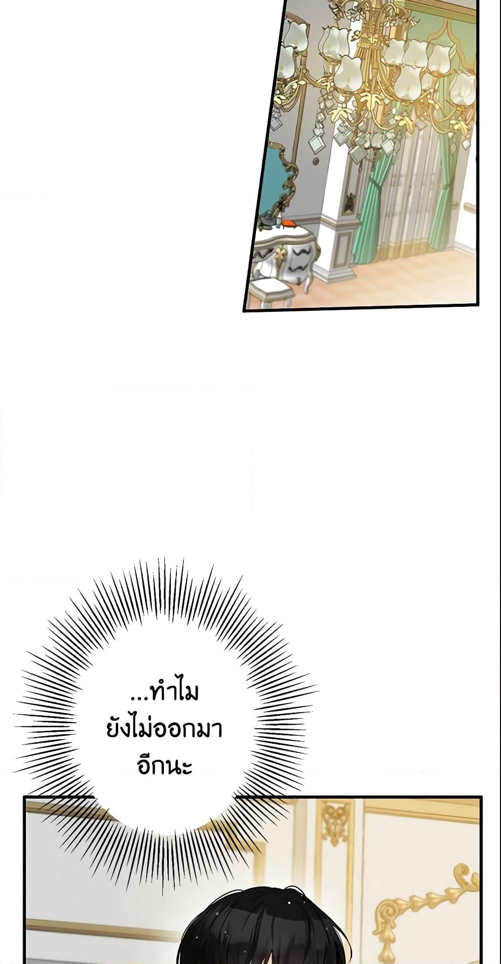This Is An Obvious Fraudulent Marriage page 3