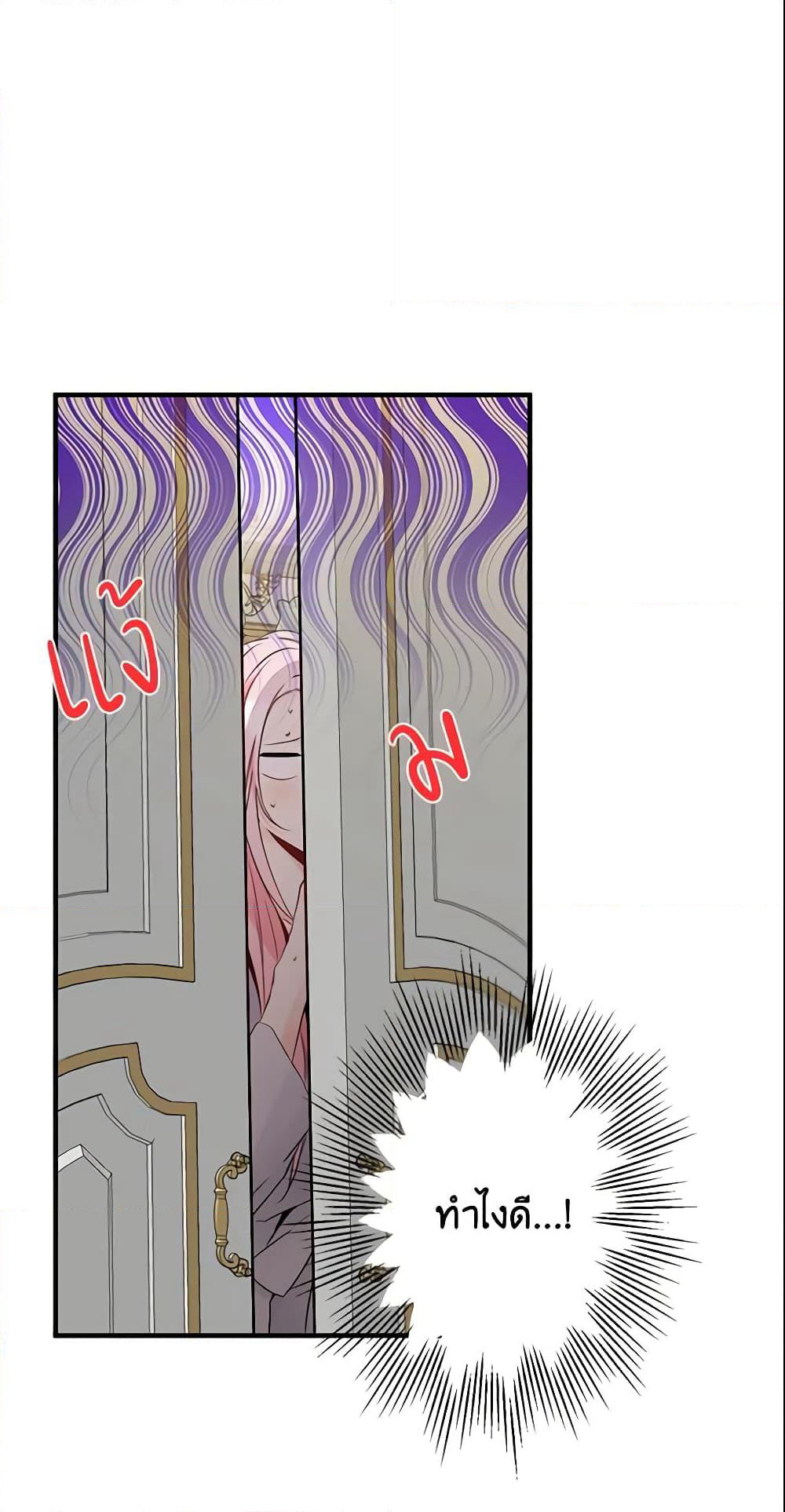 This Is An Obvious Fraudulent Marriage page 7